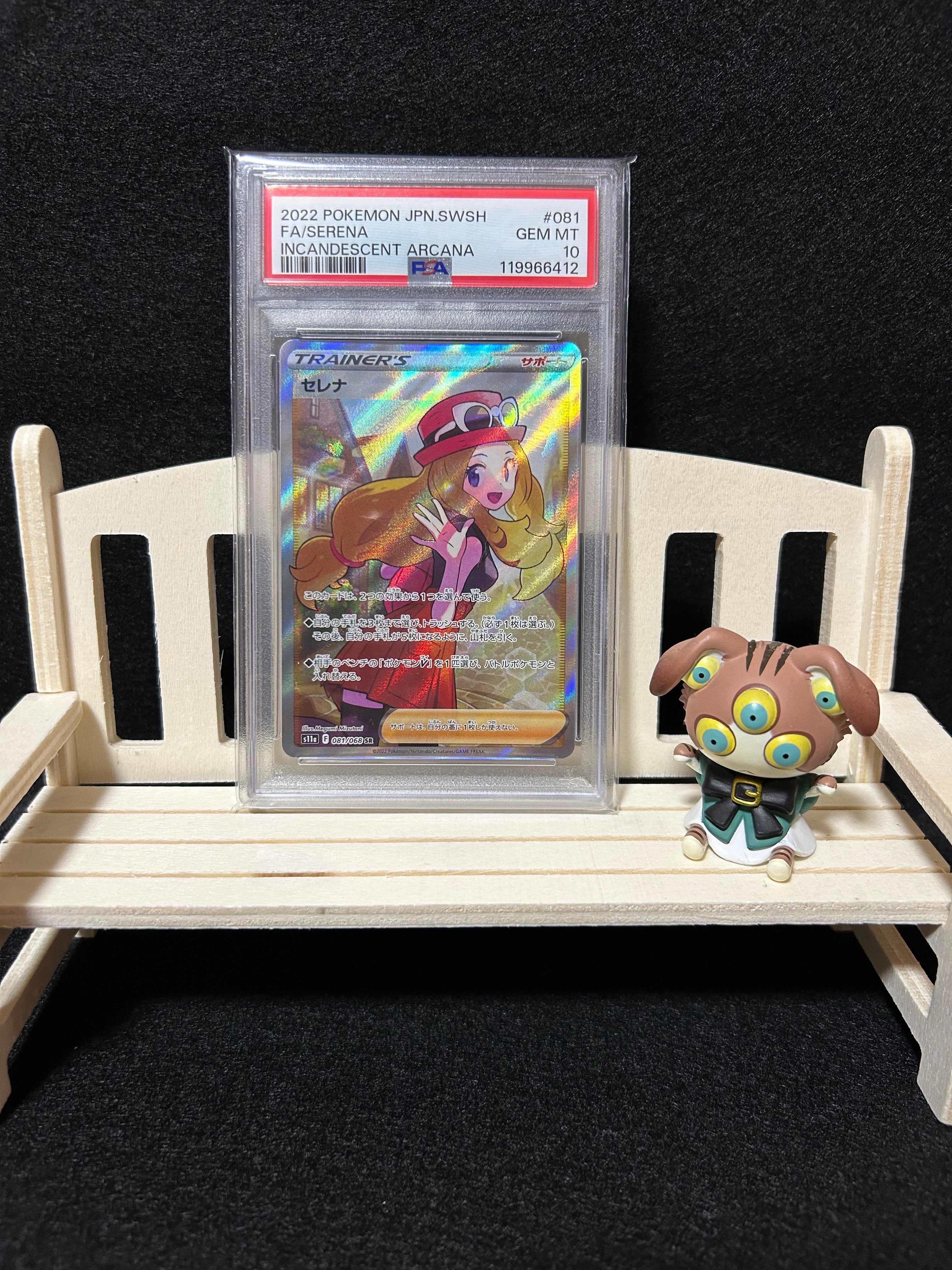 セレナ SR [s11a 081/068](強化拡張パック『白熱のアルカナ』)