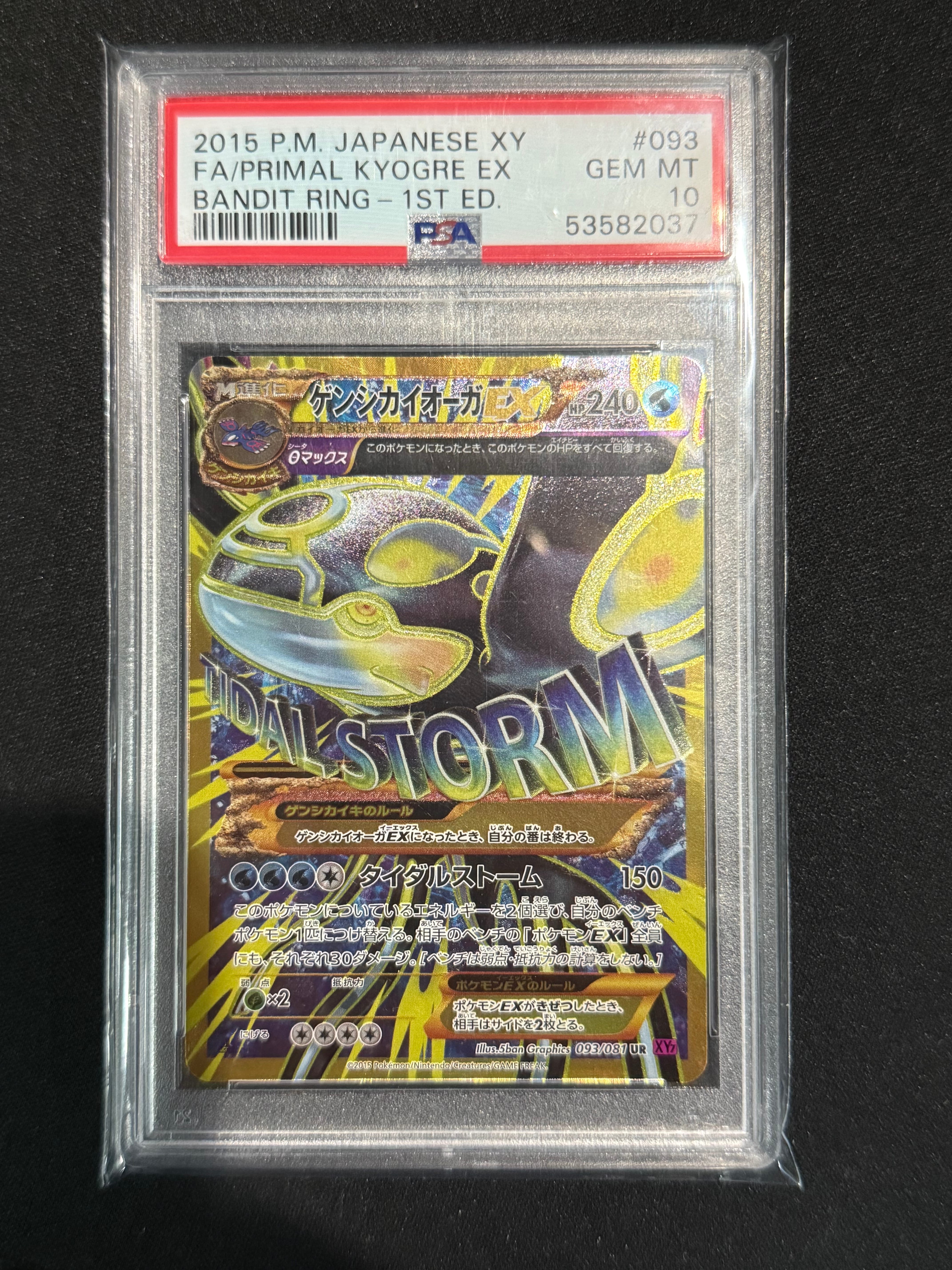 PSA10】ゲンシカイオーガEX UR :1ED [XY7 093/081](拡張パック