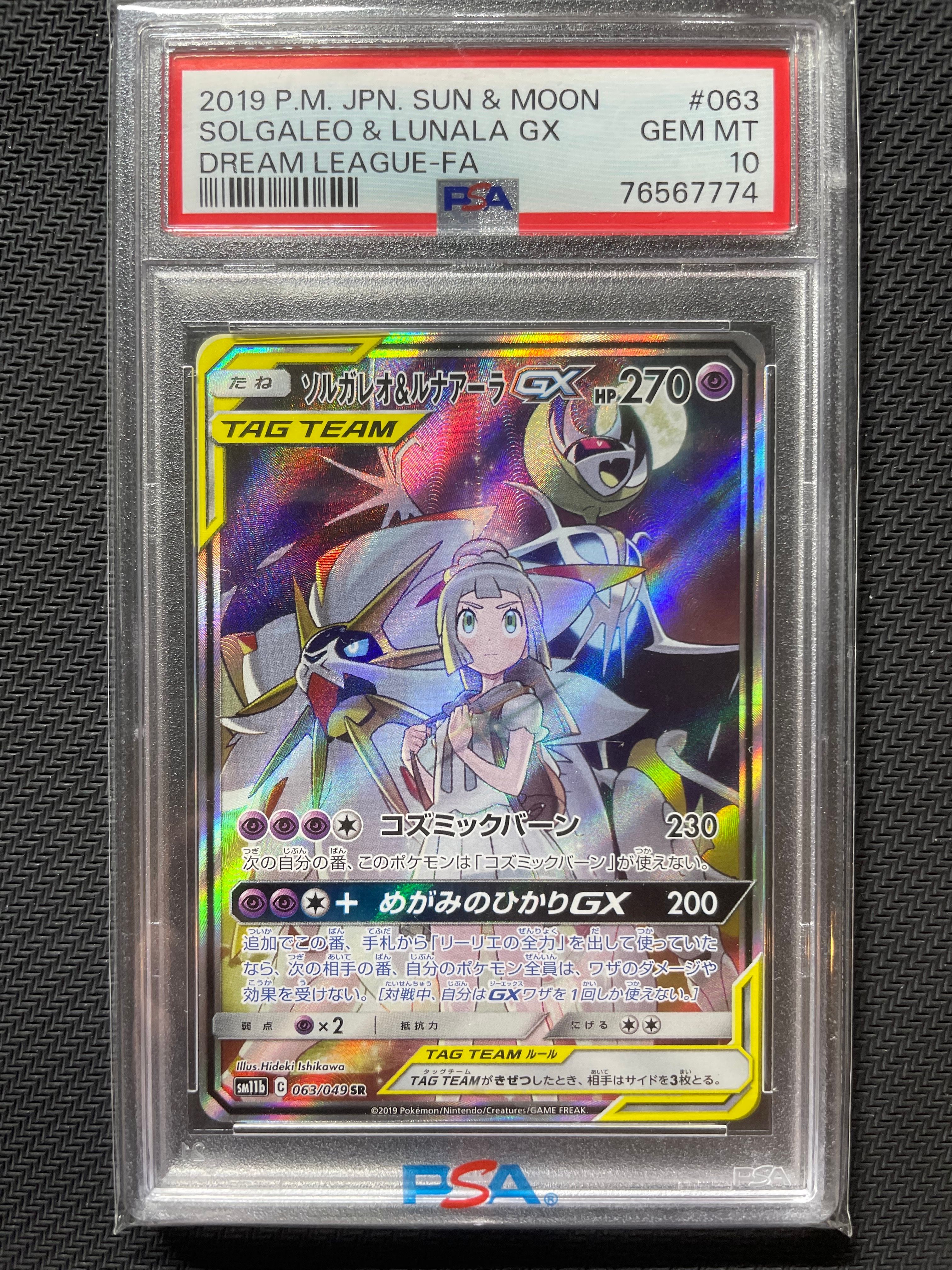 ソルガレオ&ルナアーラGX (リーリエ) SR :SA (ソルルナGX) [SM11b 063/049](強化拡張パック「ドリームリーグ」)