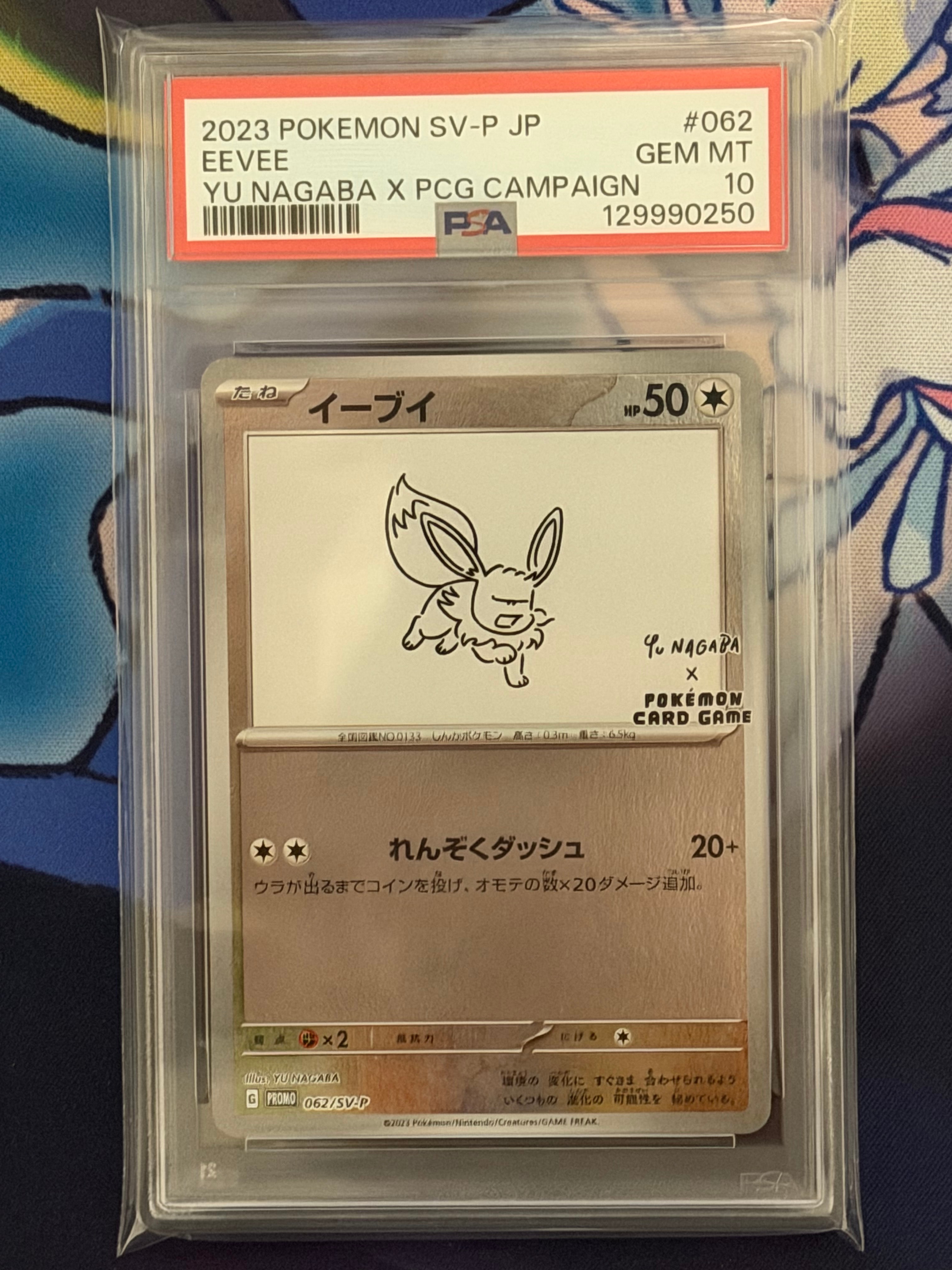 イーブイ: プロモ [SV-P 062](「YU NAGABA×ポケモンカードゲーム」プロモーションカード「SV-P」)