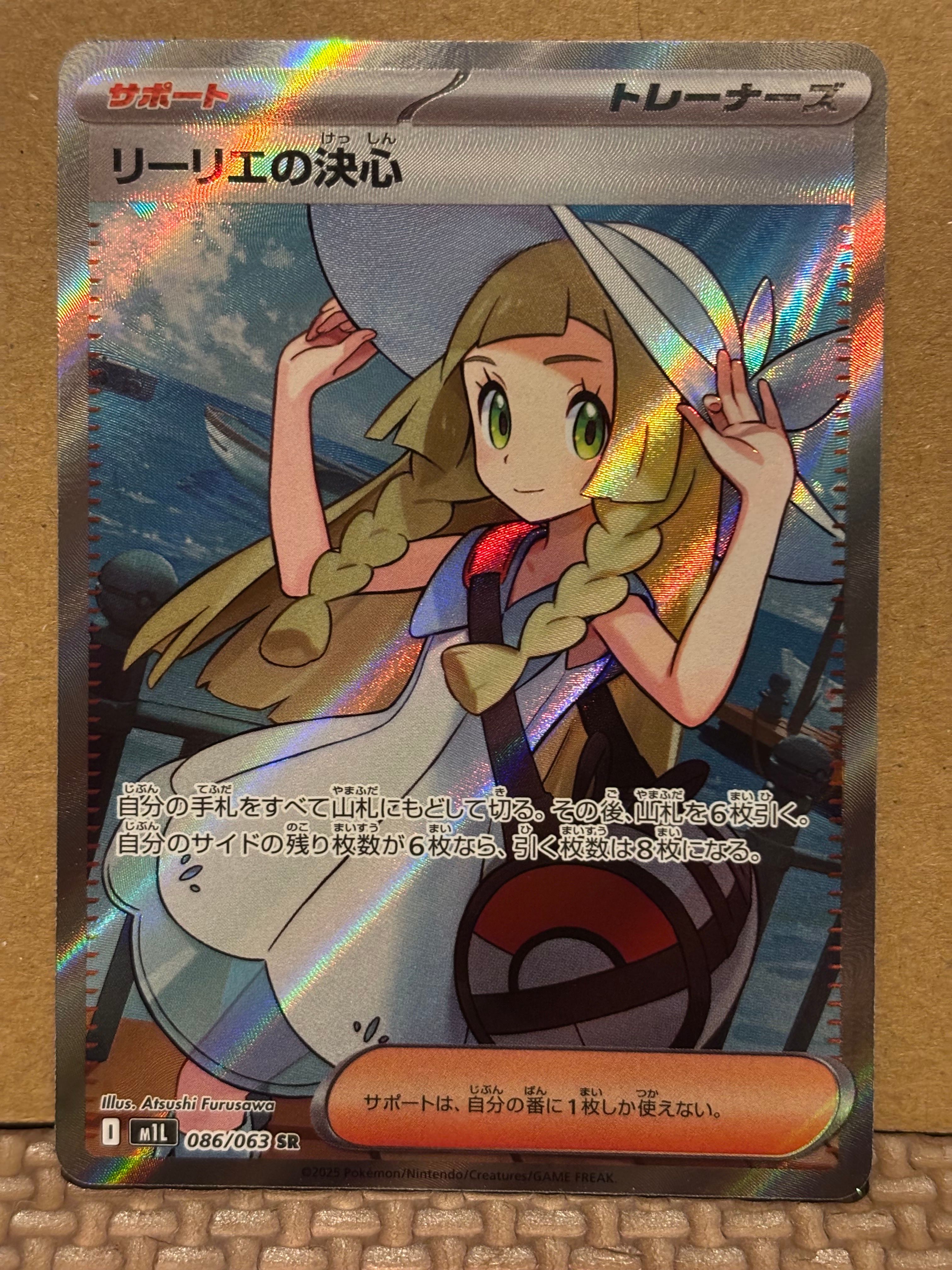 リーリエの決心 SR [M1L 086/063](拡張パック「メガブレイブ」)