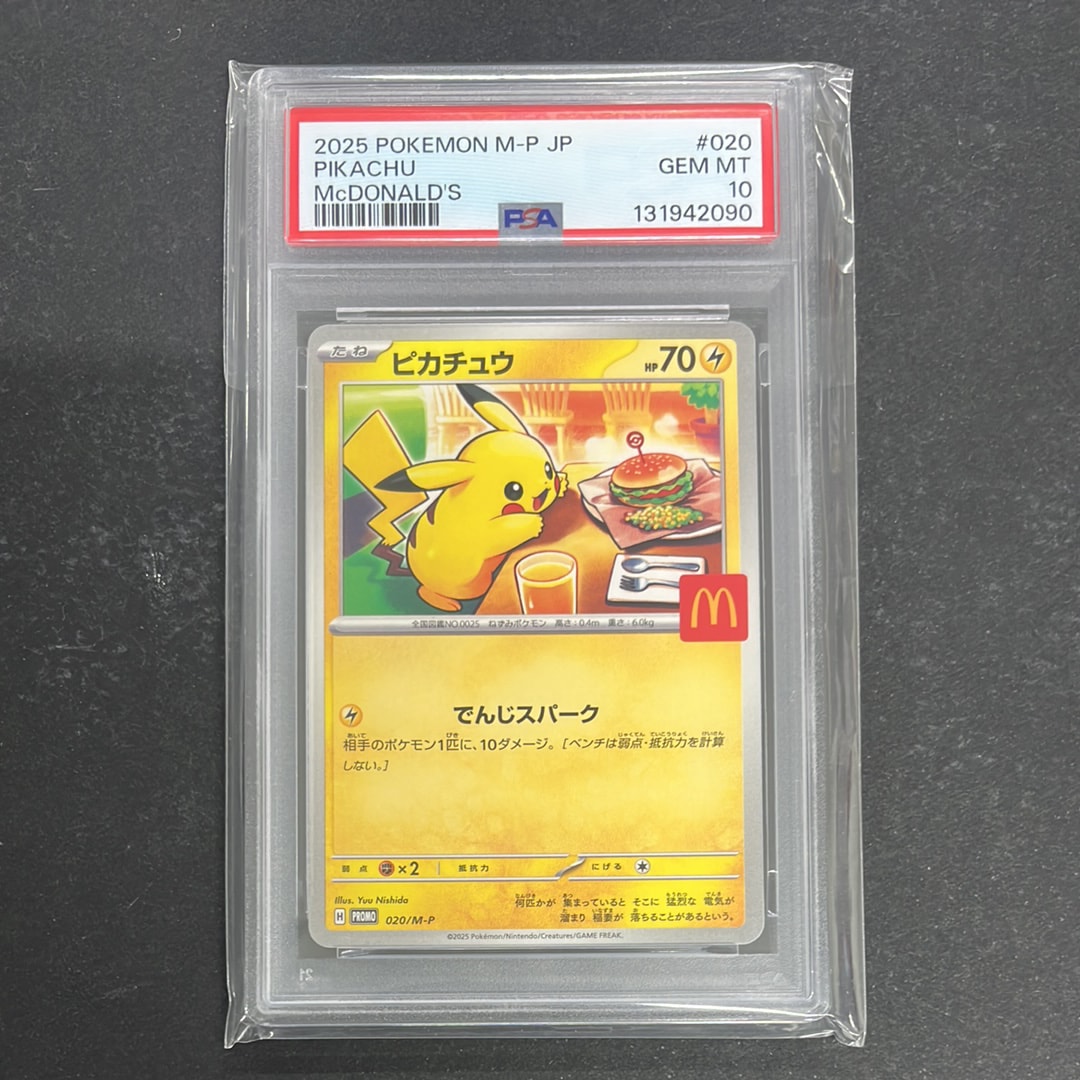ピカチュウ P [M-P 020](プロモカードパック「マクドナルド ハッピーセット2025」)