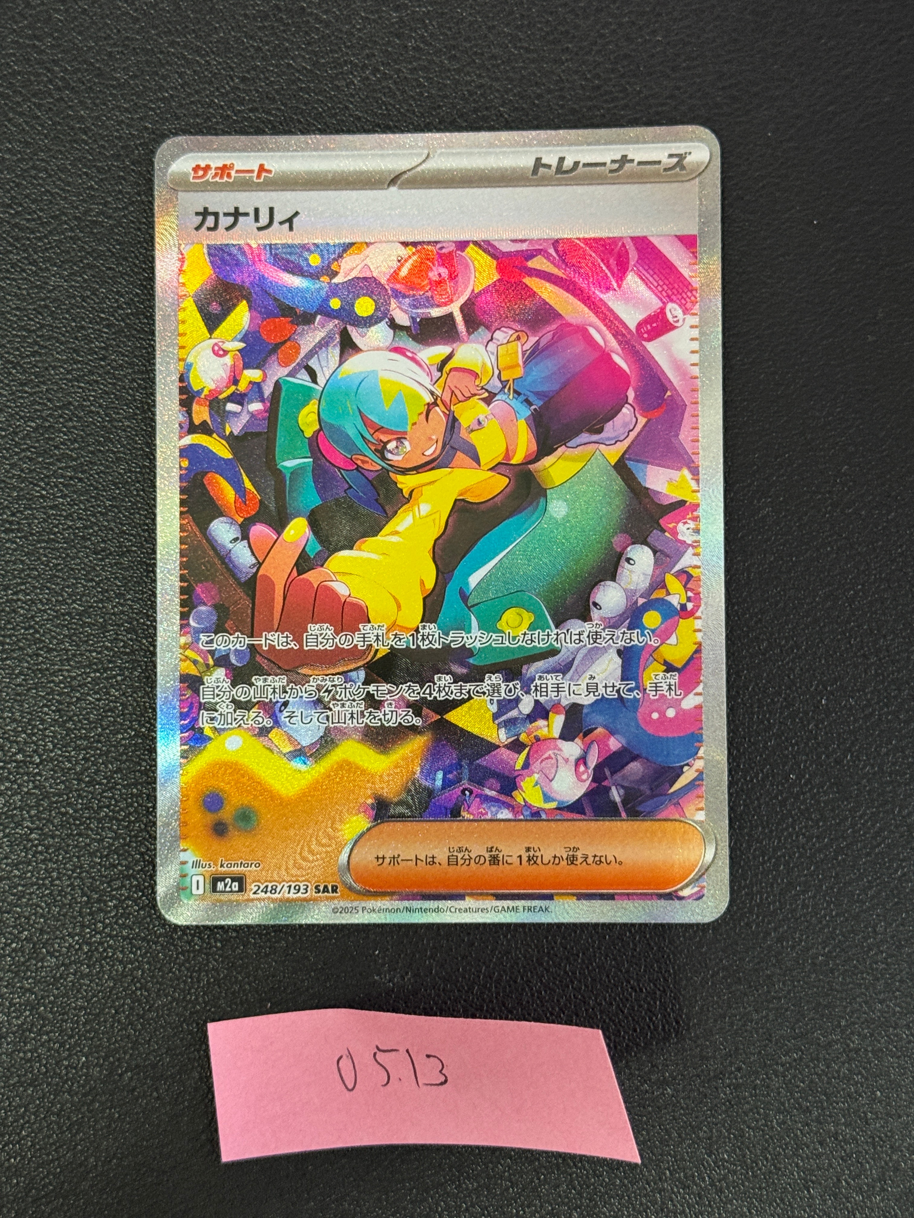 カナリィ SAR [M2a 248/193](ハイクラスパック「MEGAドリームex」)の