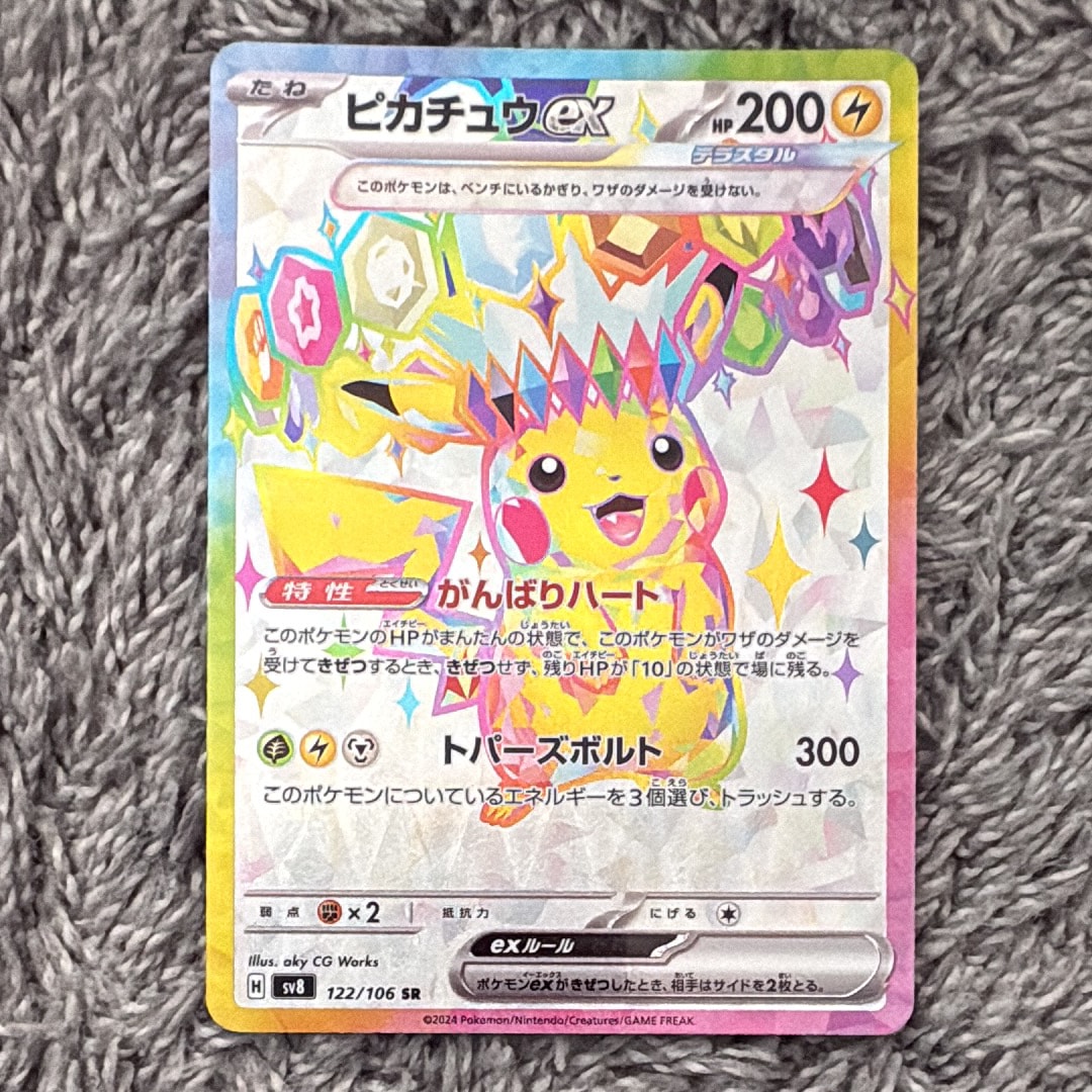 ピカチュウex SR [SV8 122/106](拡張パック「超電ブレイカー」)の新品