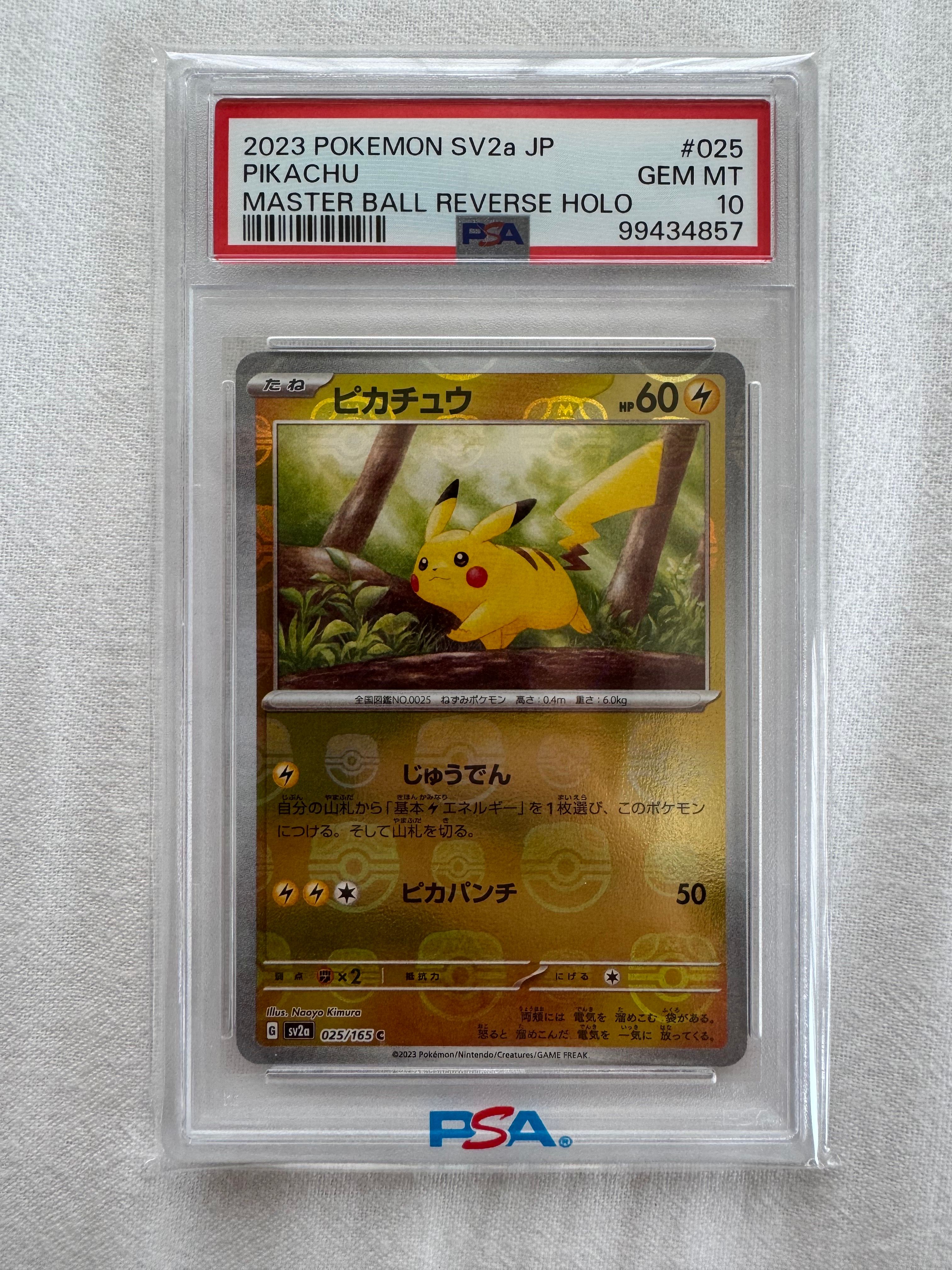 ピカチュウ C: マスターボールミラー (マスボピカチュウ) [SV2a 025/165](強化拡張パック「ポケモンカード151」)