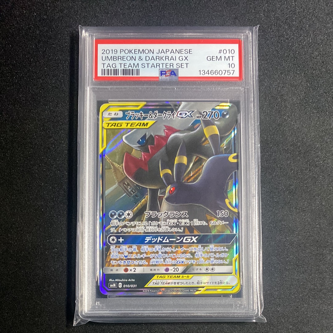 ブラッキー&ダークライGX [SMM 010/031](スターターセット TAG TEAM GX「エーフィ&デオキシスGX・ブラッキー&ダークライGX」)