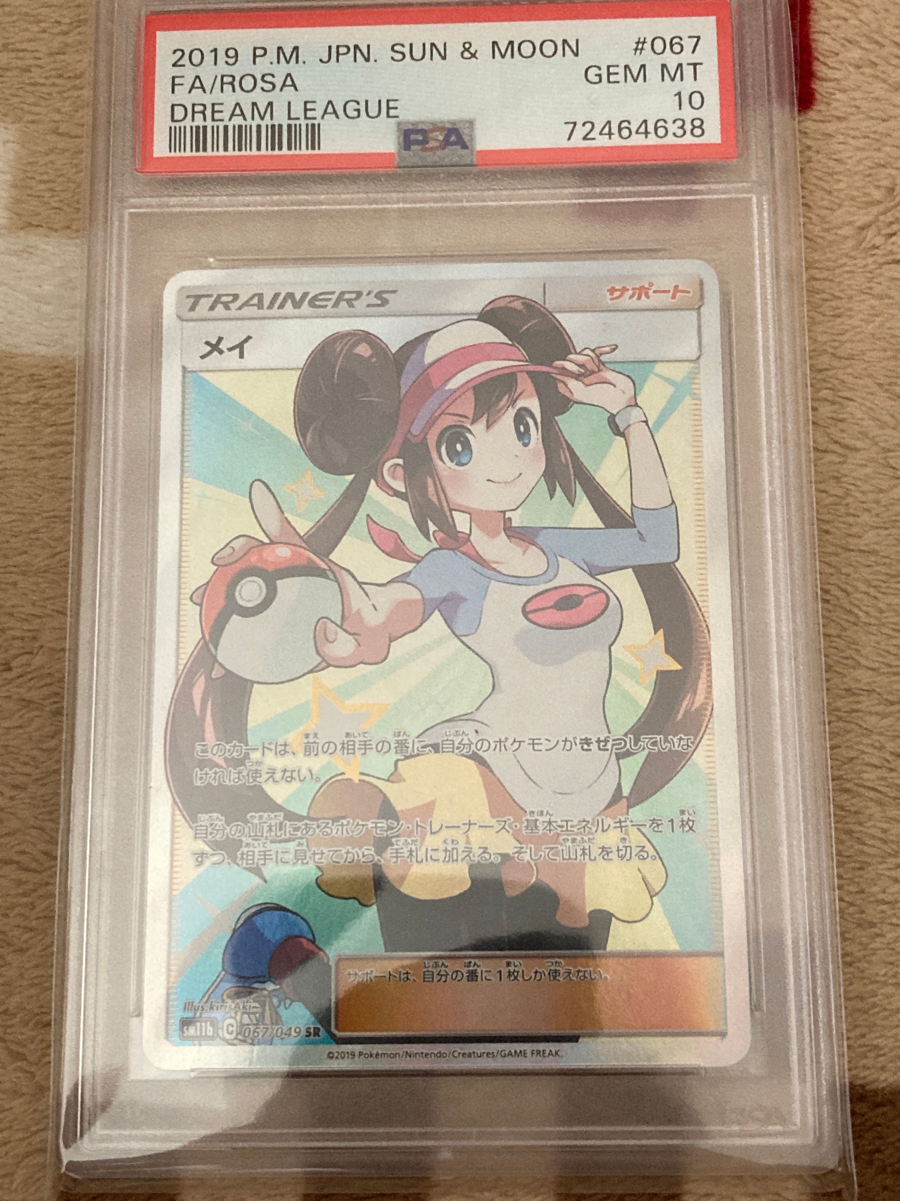 メイ SR[SM11b 067/049](強化拡張パック「ドリームリーグ」)