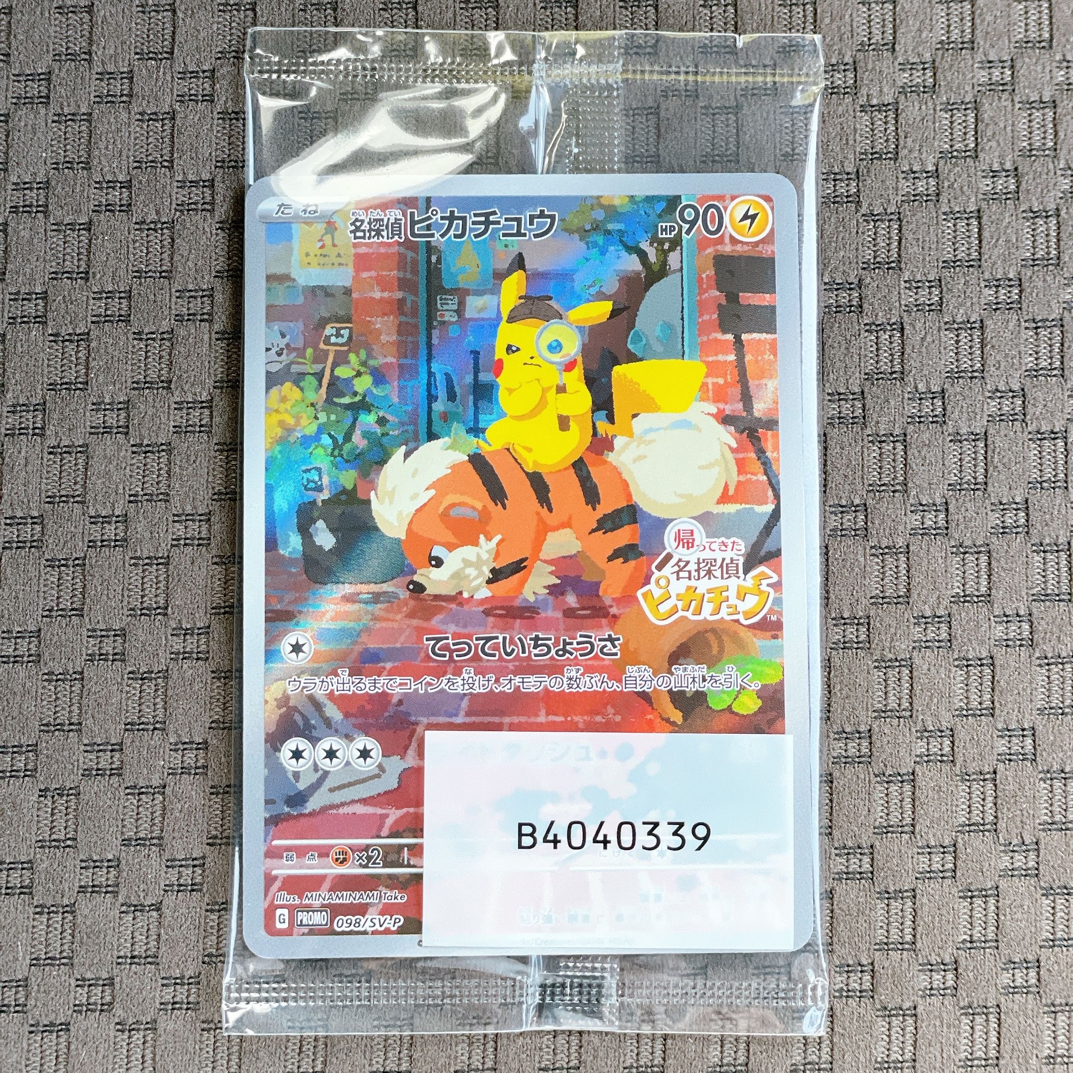 名探偵ピカチュウ: プロモ [SV-P 098](プロモーションカード「SV-P」)