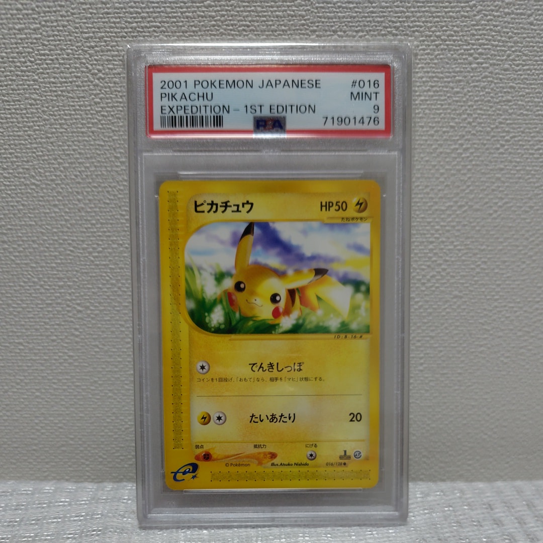 ピカチュウ ○ :1ED [e1 016/128](ポケモンカードe 第1弾「基本拡張