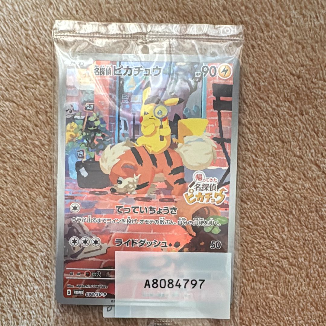 名探偵ピカチュウ: プロモ [SV-P 098](プロモーションカード「SV-P」)