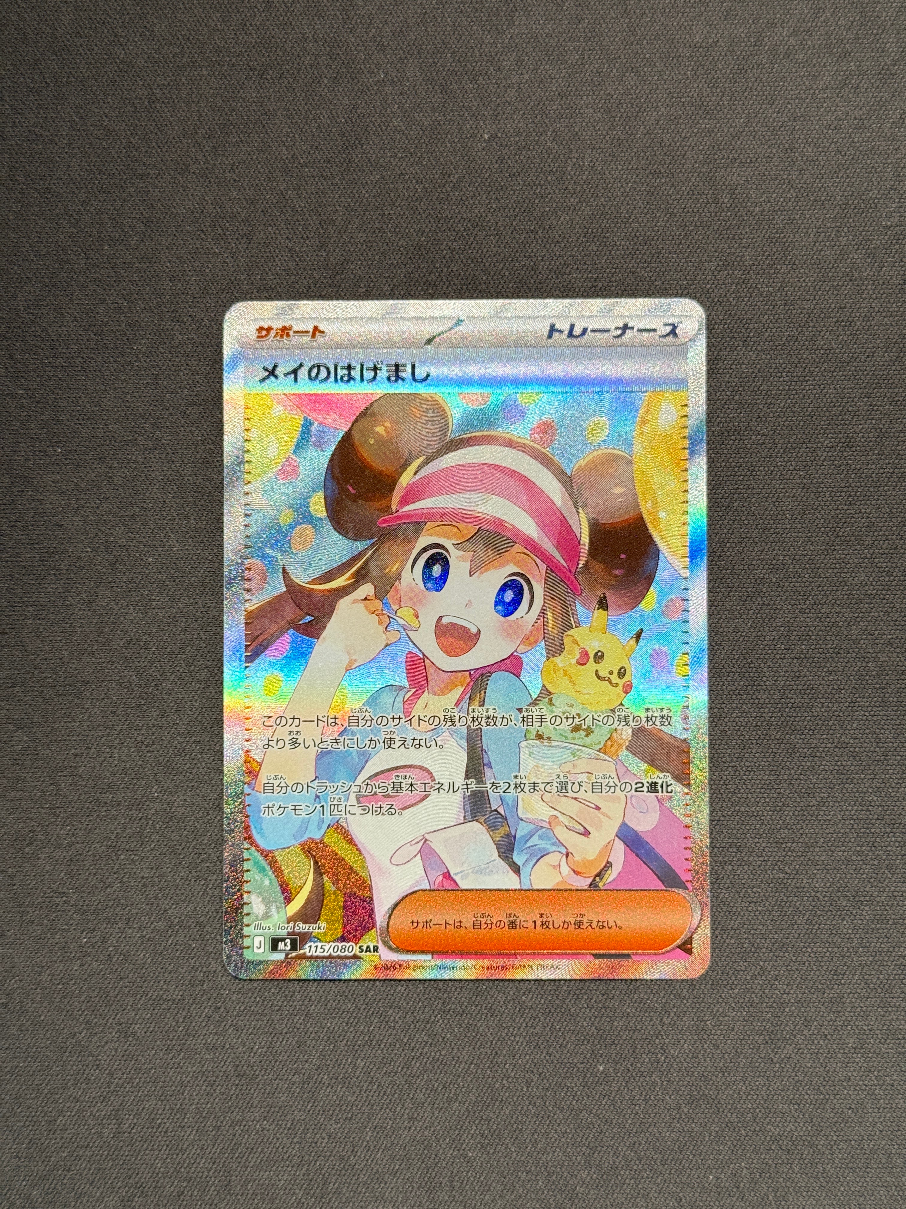 メイのはげまし SAR [M3 115/080](拡張パック「ムニキスゼロ」)