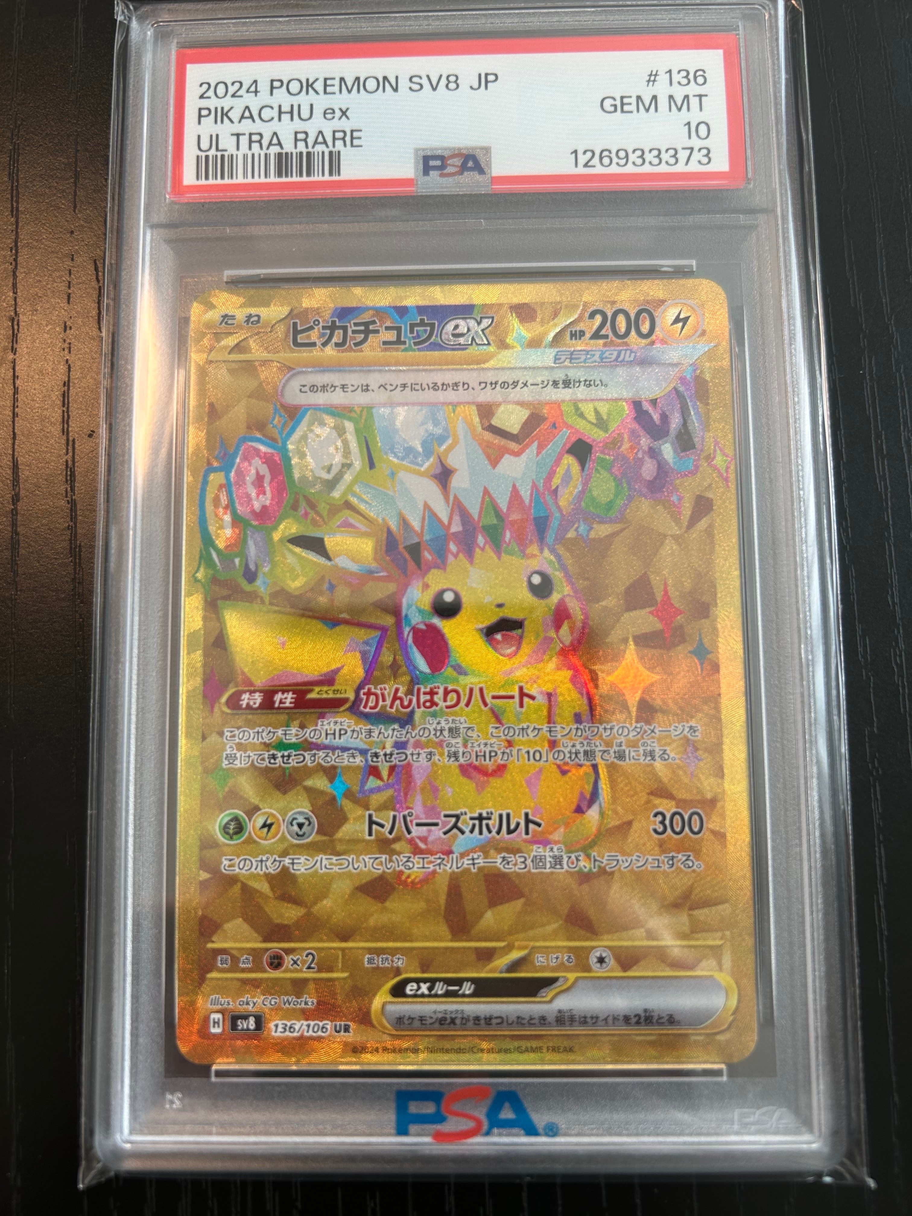 ピカチュウex UR [SV8 136/106](拡張パック「超電ブレイカー」)