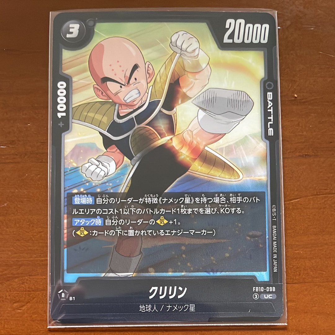 クリリン UC [FB10-098](ブースターパック「クロスフォース」)
