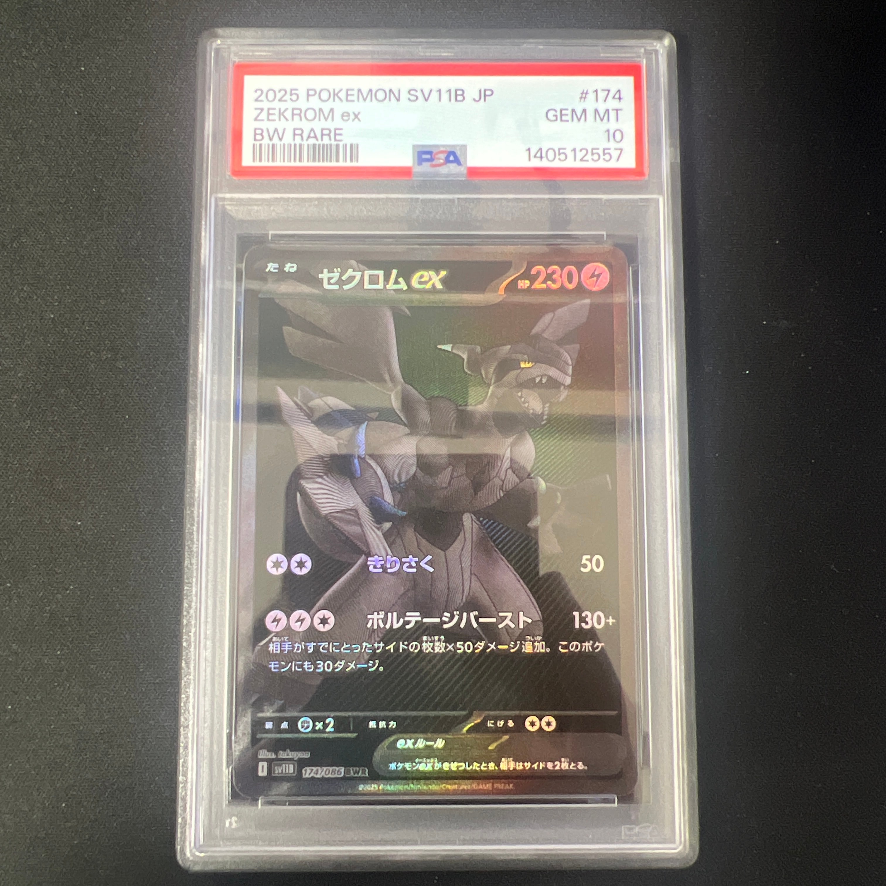 ゼクロムex BWR [SV11B 174/086](拡張パック「ブラックボルト」)
