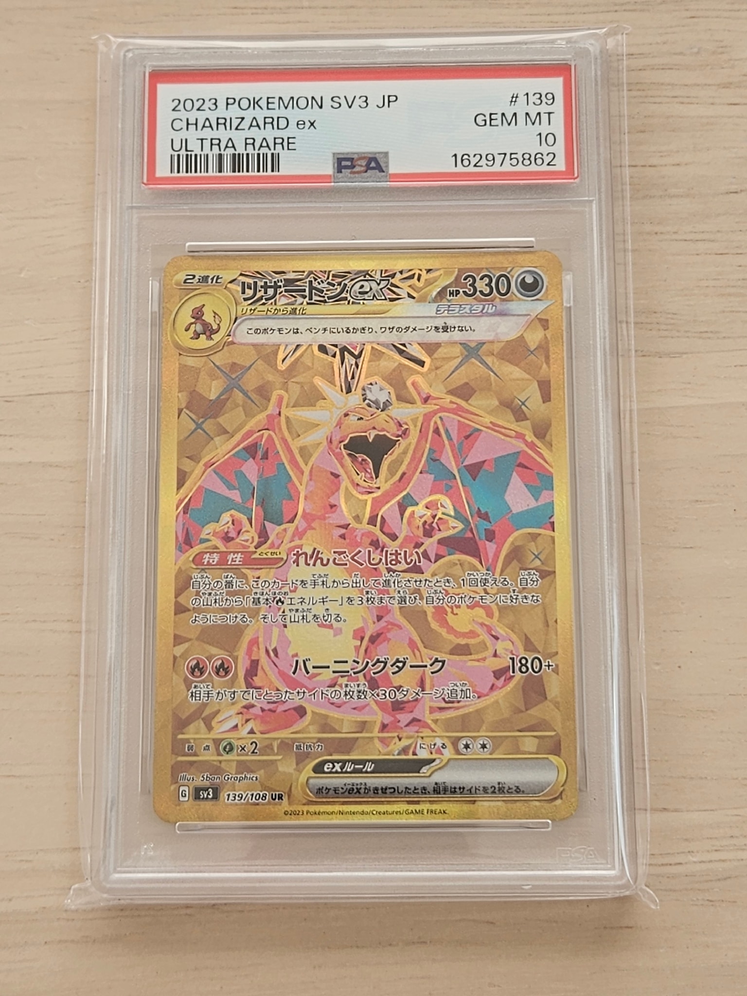 リザードンex UR[SV3 139/108](拡張パック「黒炎の支配者」)通販・買取
