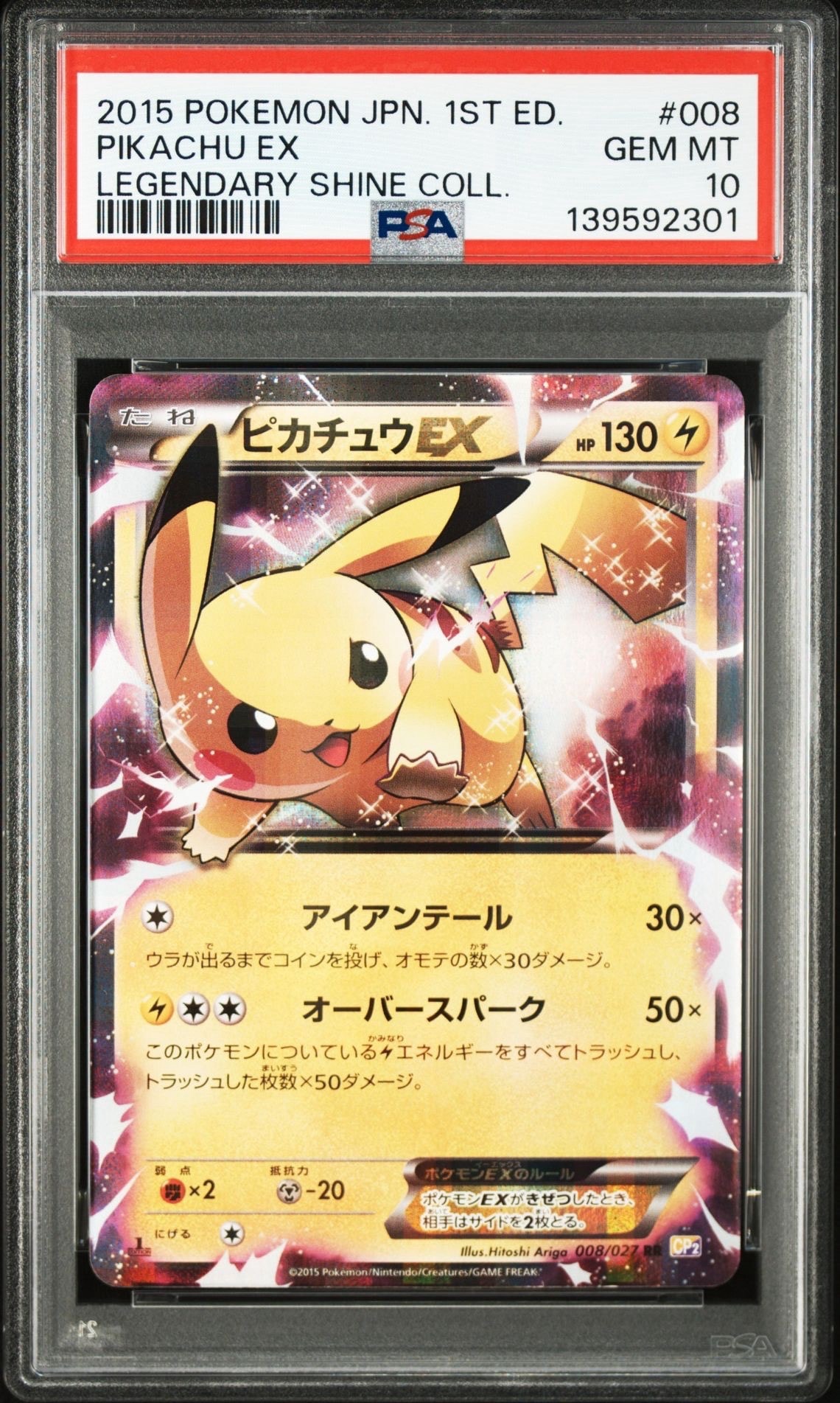 ピカチュウEX RR :1ED [CP2 008/027](コンセプトパック「伝説キラコレクション」)