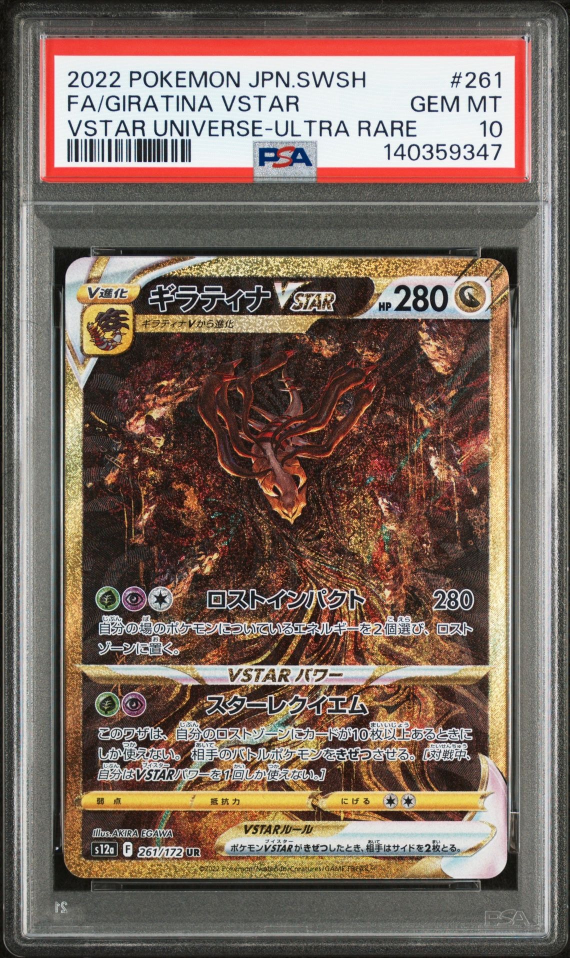 ギラティナVSTAR UR[s12a 261/172](ハイクラスパック「VSTARユニバース」)