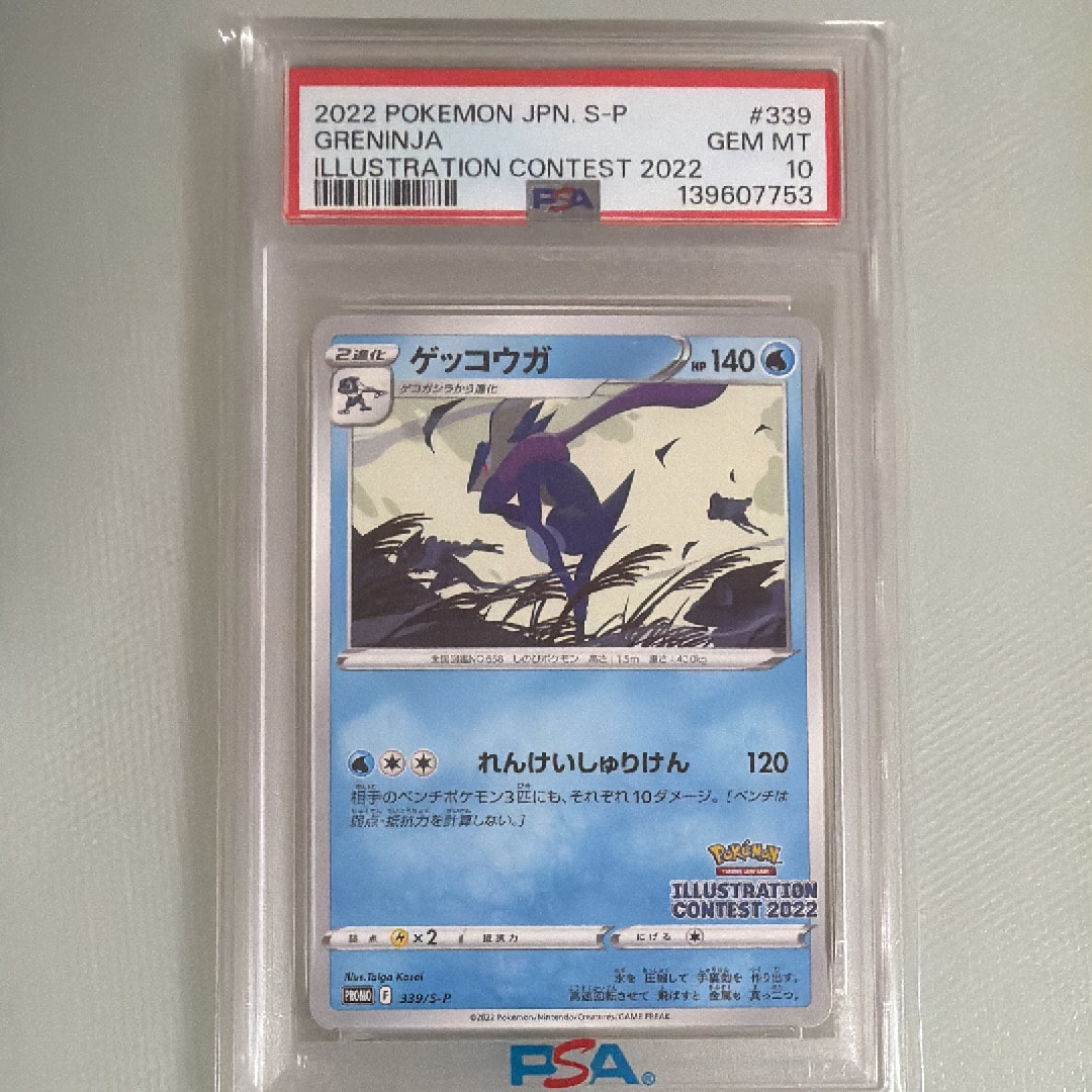 ゲッコウガ プロモ[PROMO339 S-P](プロモーションカード「ポケモンセンター・ポケモンストア・ポケモンセンターオンライン2000円以上購入特典」)