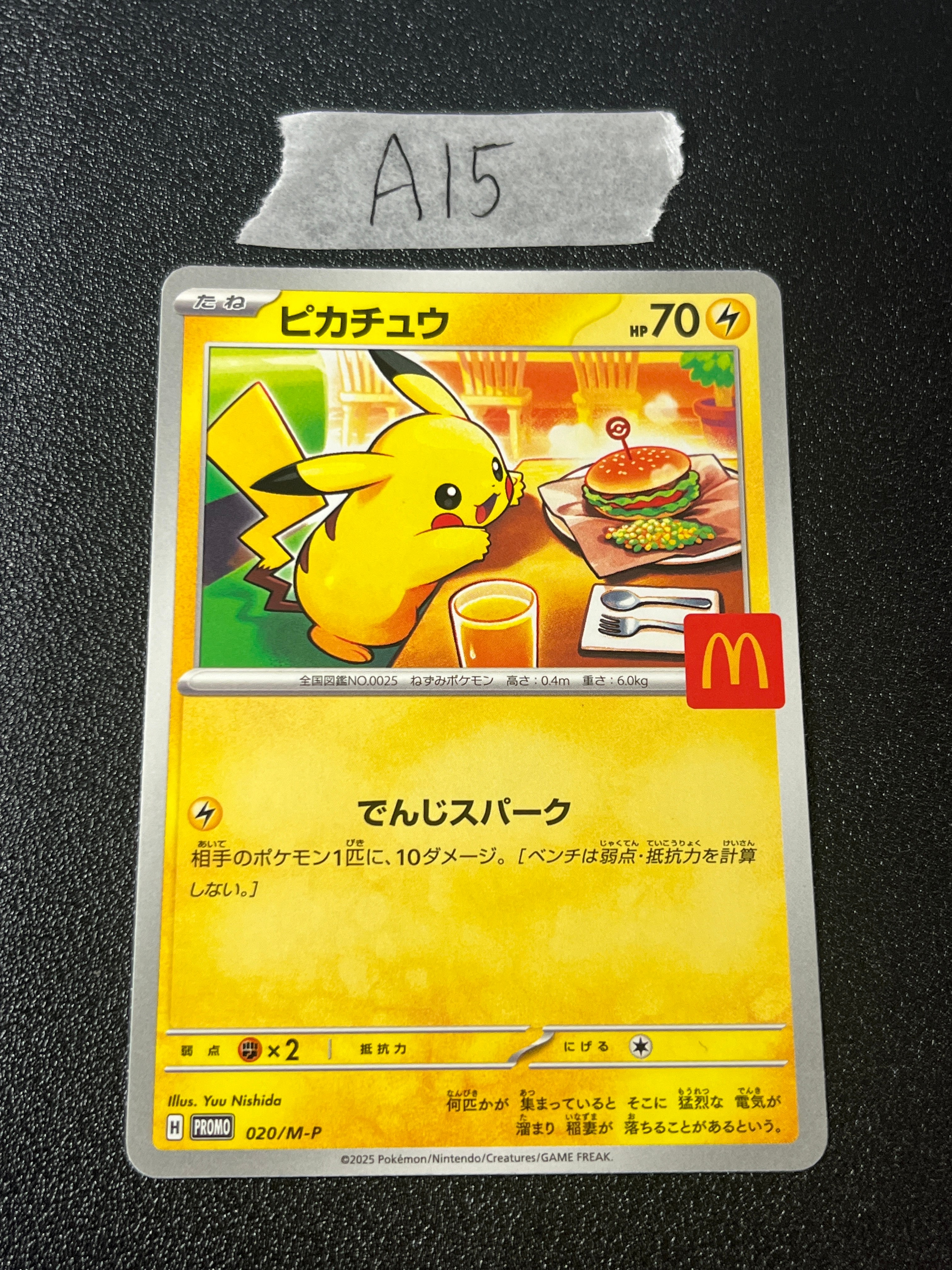ピカチュウ P [M-P 020](プロモカードパック「マクドナルド ハッピーセット2025」)