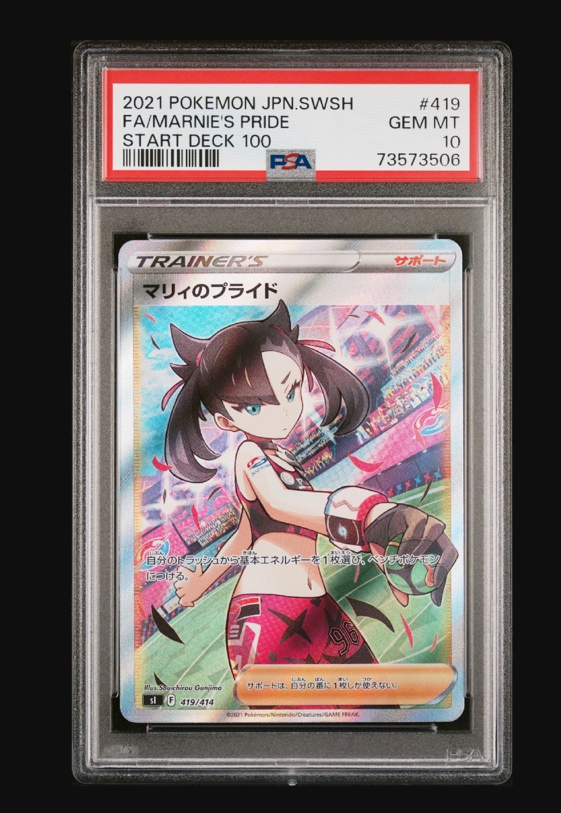 マリィのプライド[SI 419/414](スタートデッキ100)の新品/中古フリマ