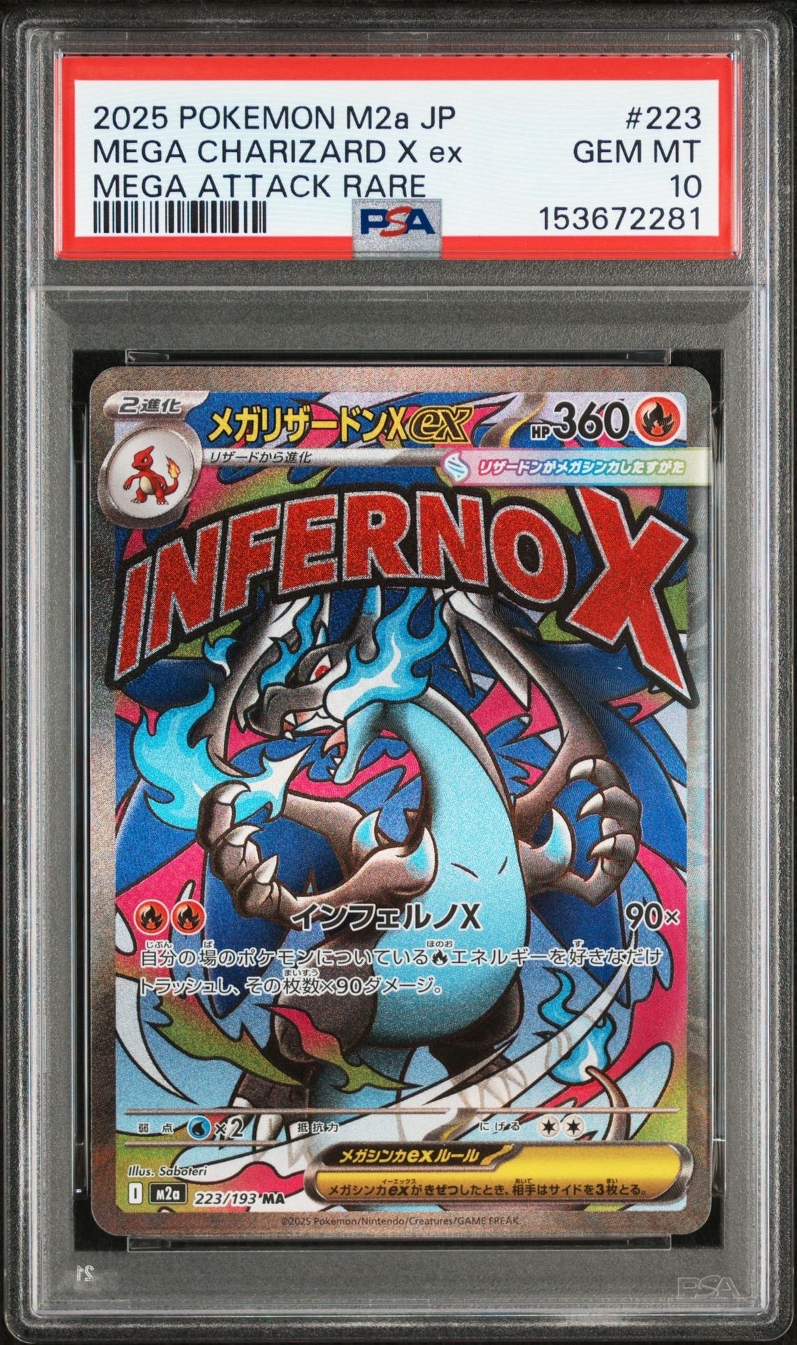 メガリザードンXex MA [M2a 223/193](ハイクラスパック「MEGAドリームex」)