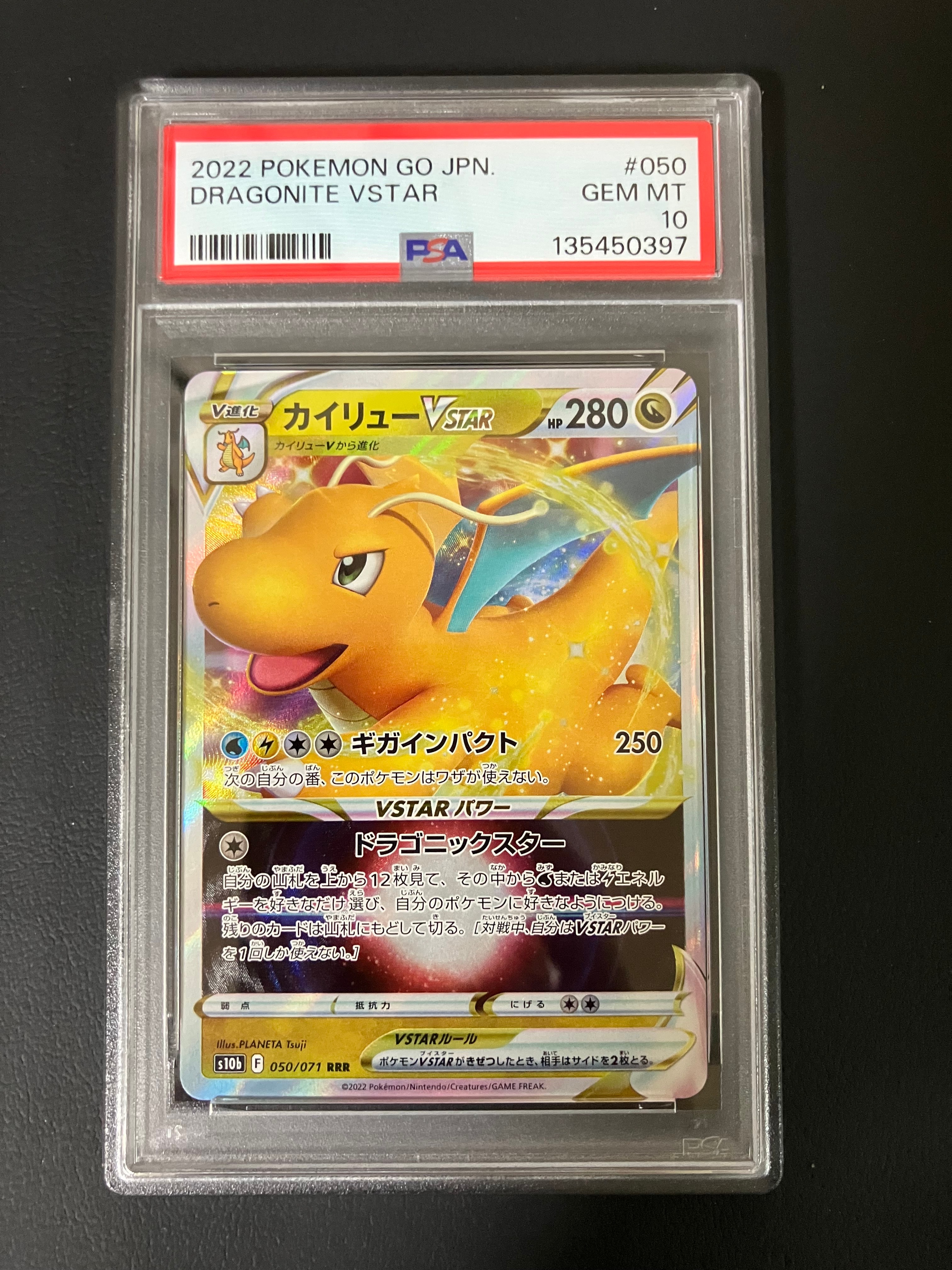 カイリューVSTAR RRR[s10b 050/071](強化拡張パック「Pokemon GO」)