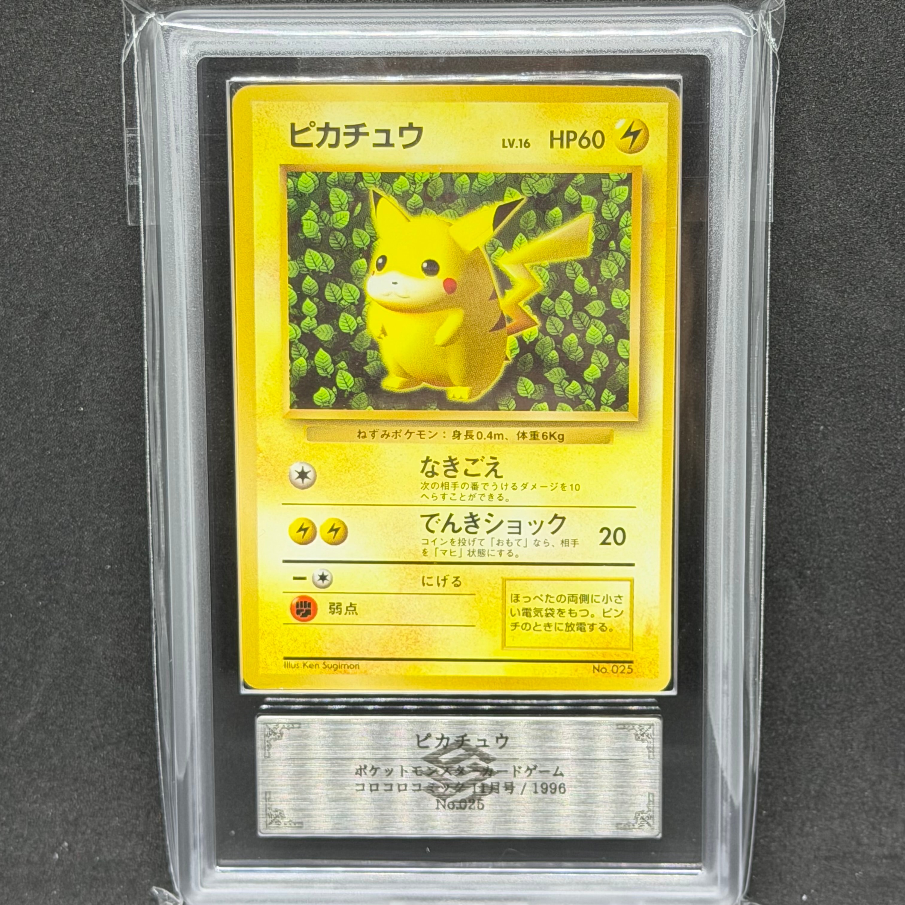 ピカチュウ P : 旧裏 (※ 光沢あり) [PMCG-P No.025](プロモーションカード「コロコロコミック 1996年11月号付録」)