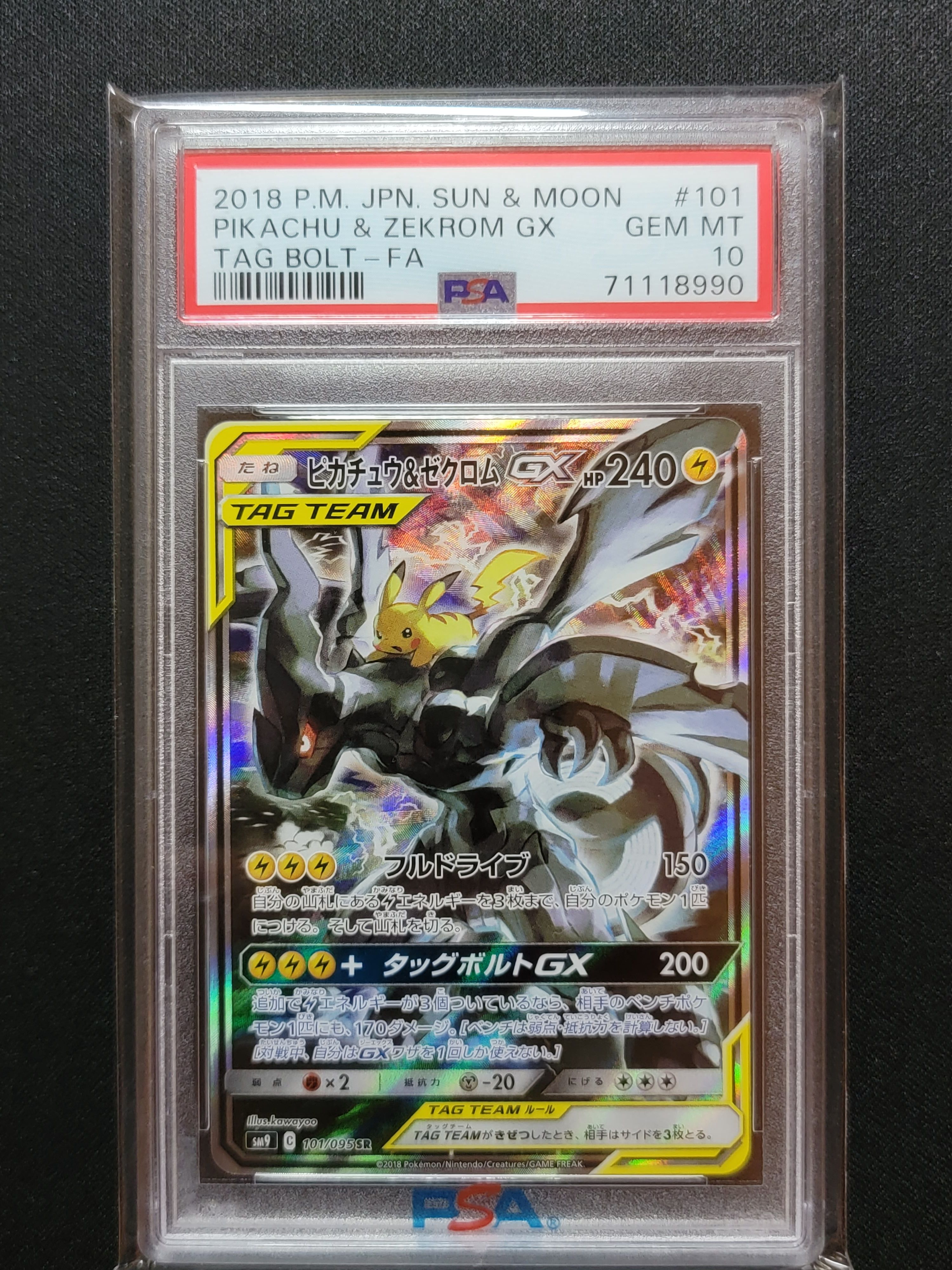 ピカチュウ&ゼクロムGX SR: SA [SM9 101/095](拡張パック「タッグボルト」)
