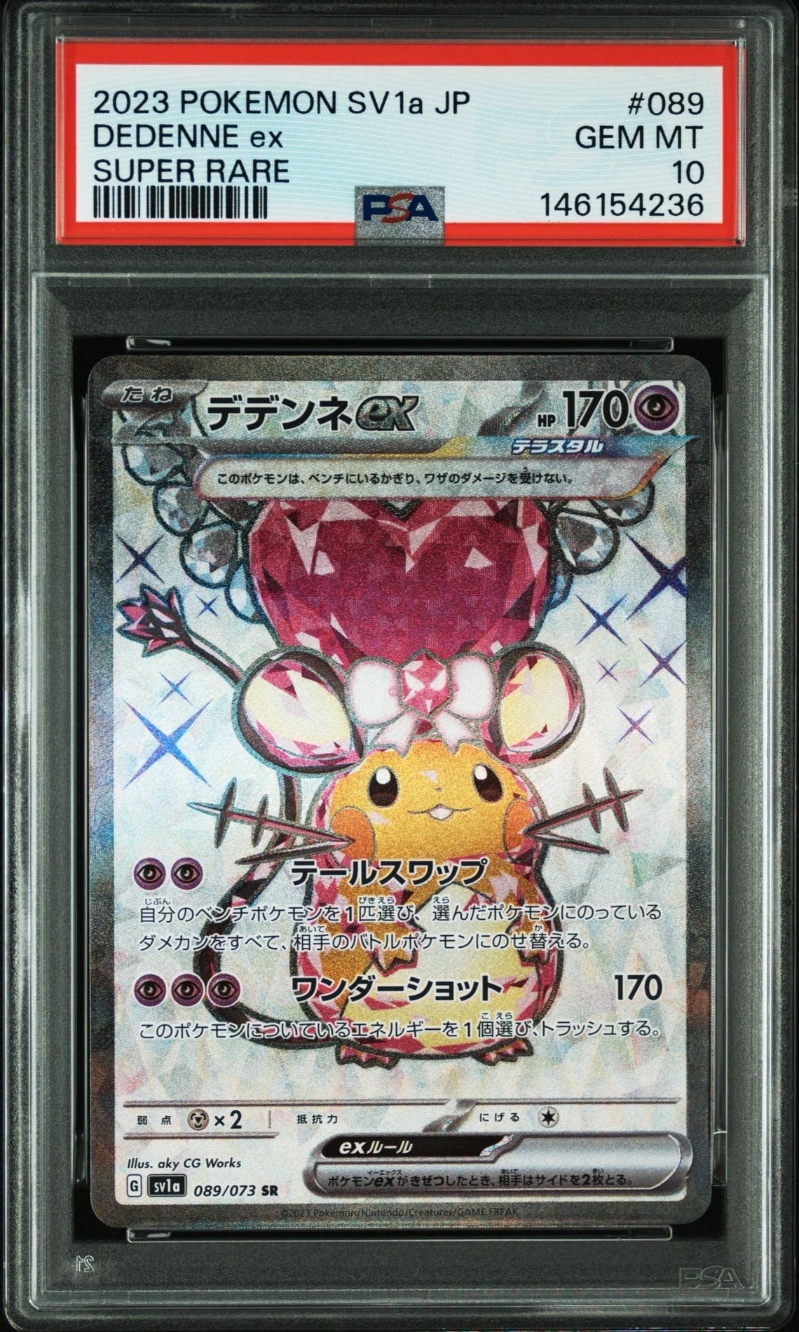 デデンネex SR[SV1a 089/073](スカーレット&バイオレット 拡張パック「トリプレットビート」)