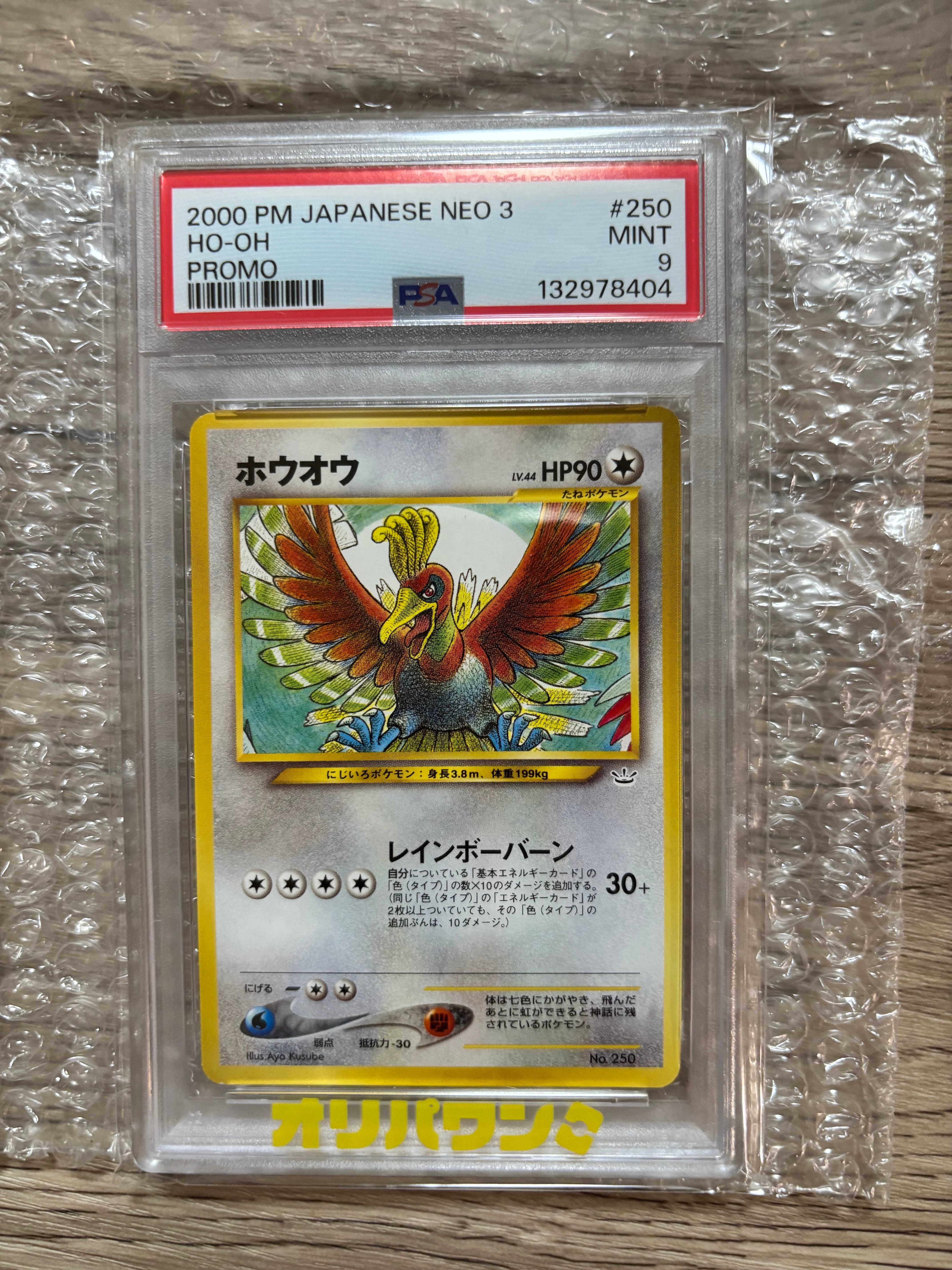 ホウオウ : 旧裏 [PRMF-3 No.250](ポケモンカード★neo「プレミアムファイル3」)