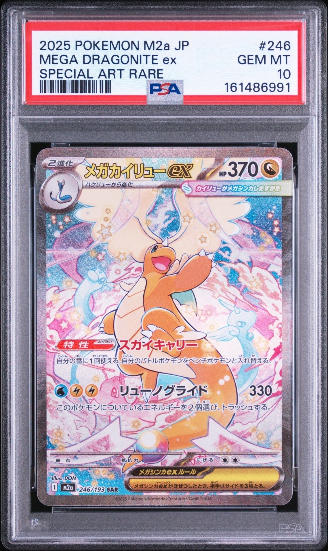 PSA10】ドードリオ R: マスターボールミラー[SV2a 085/165](強化拡張