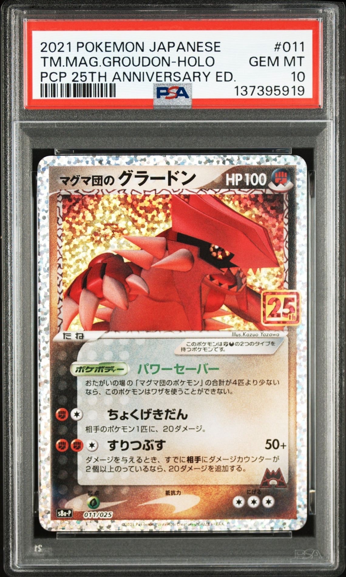 PSA10】マグマ団のグラードン: プロモ [S8a-P 011/025](プロモカード