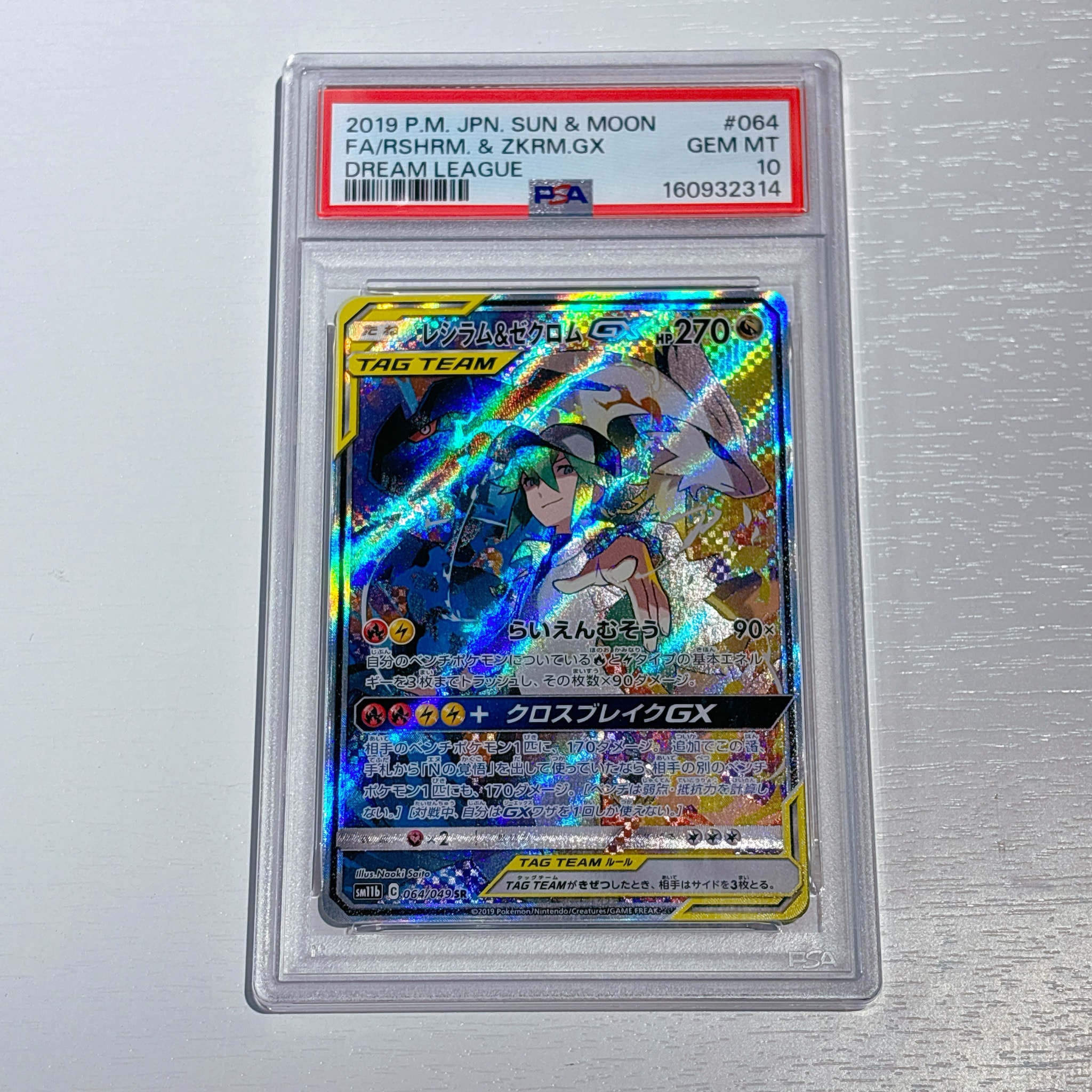 レシラム&ゼクロムGX (N) SR :SA [SM11b 064/049](強化拡張パック