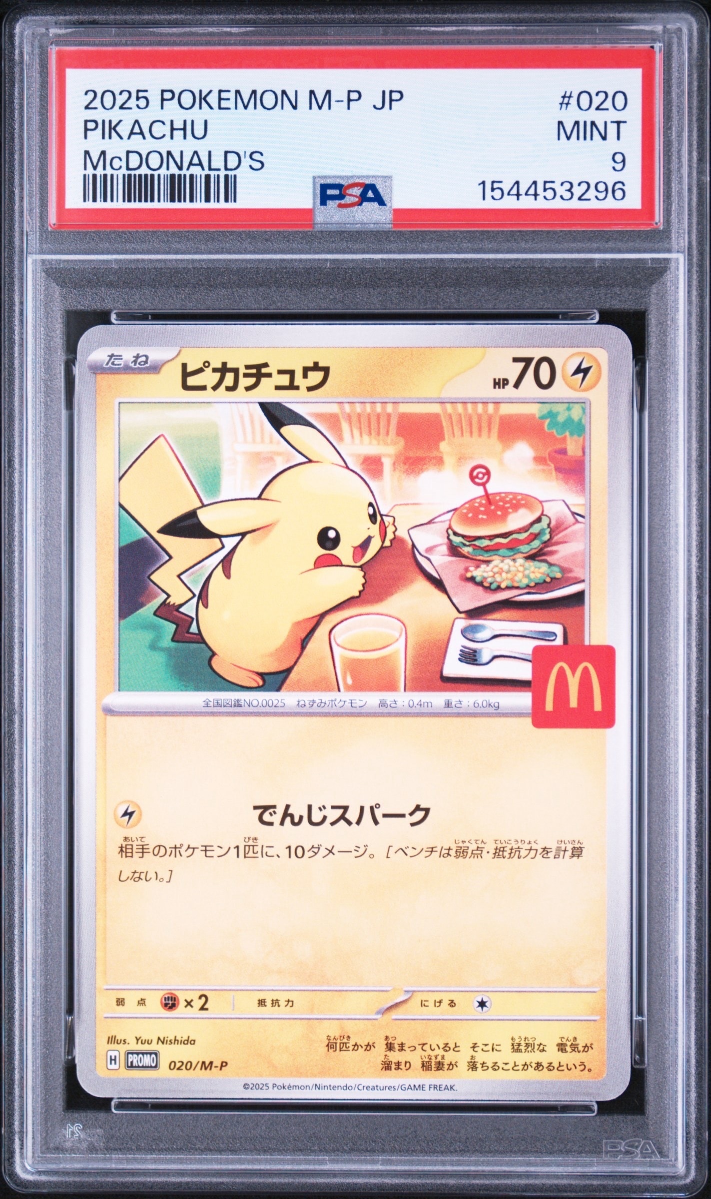 ピカチュウ P [M-P 020](プロモカードパック「マクドナルド ハッピー