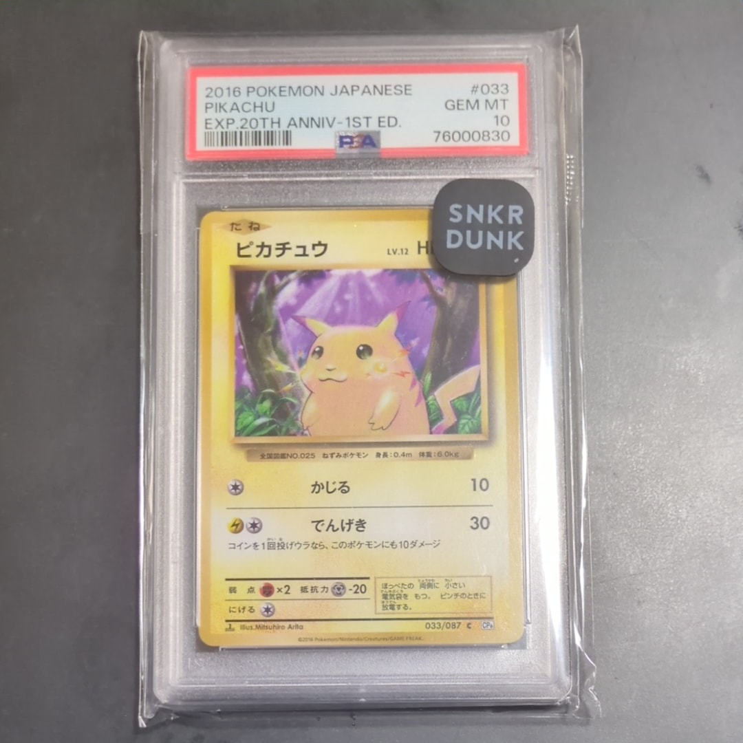 ピカチュウ C :1ED [CP6 033/087](コンセプトパック「ポケットモンスターカードゲーム 拡張パック 20th Anniversary」)