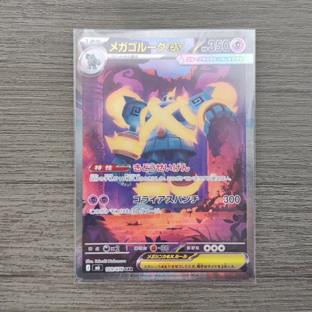 メガゴルーグex SAR [M6 109/076](拡張パック「ストームエメラルダ
