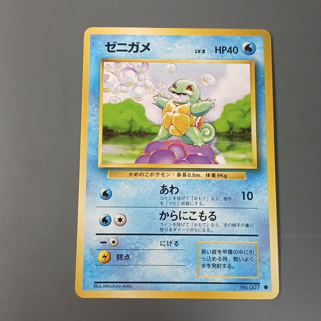 psa9 ゼニガメ 旧裏 [PMCG1-2] ポケットモンスター カード PSA9】ゼニガメ ○ : 旧裏 [PMCG1-2](拡張パック「ポケットモンスター