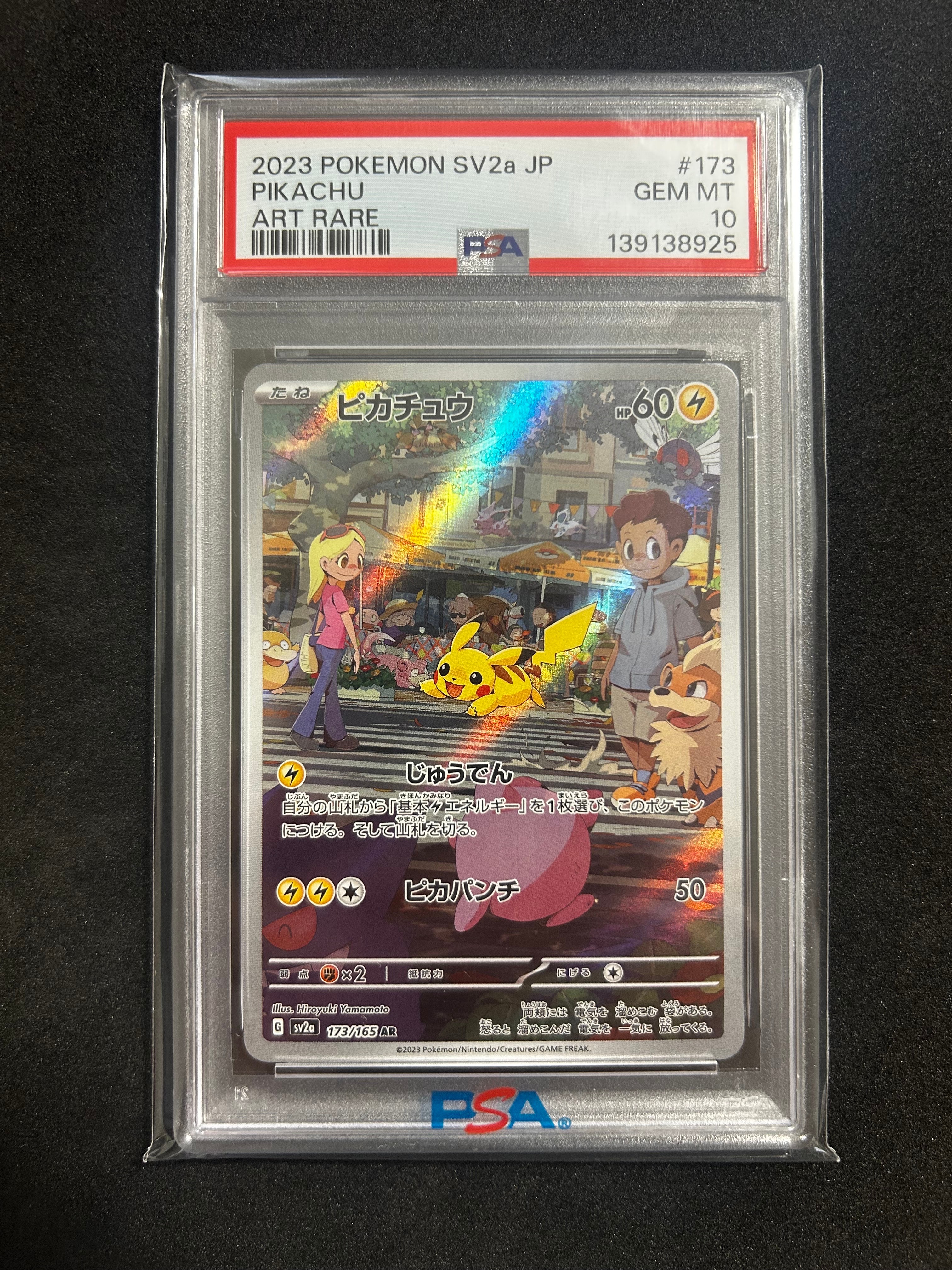 ピカチュウ AR[SV2a 173/165](強化拡張パック「ポケモンカード151」)