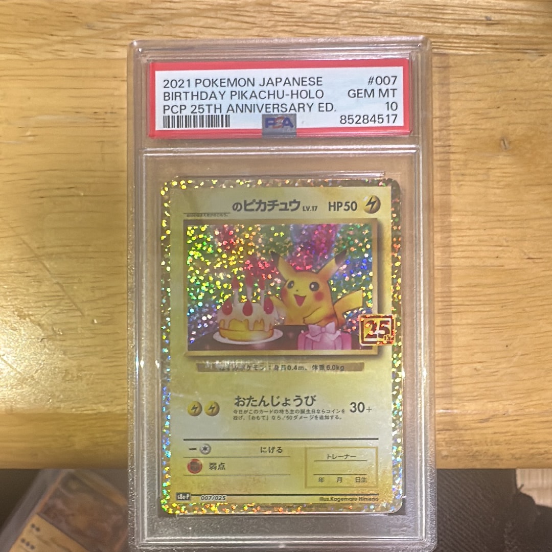 _のピカチュウ: プロモ (お誕生日ピカチュウ) [S8a-P 007/025](プロモカードパック 25th ANNIVERSARY edition)