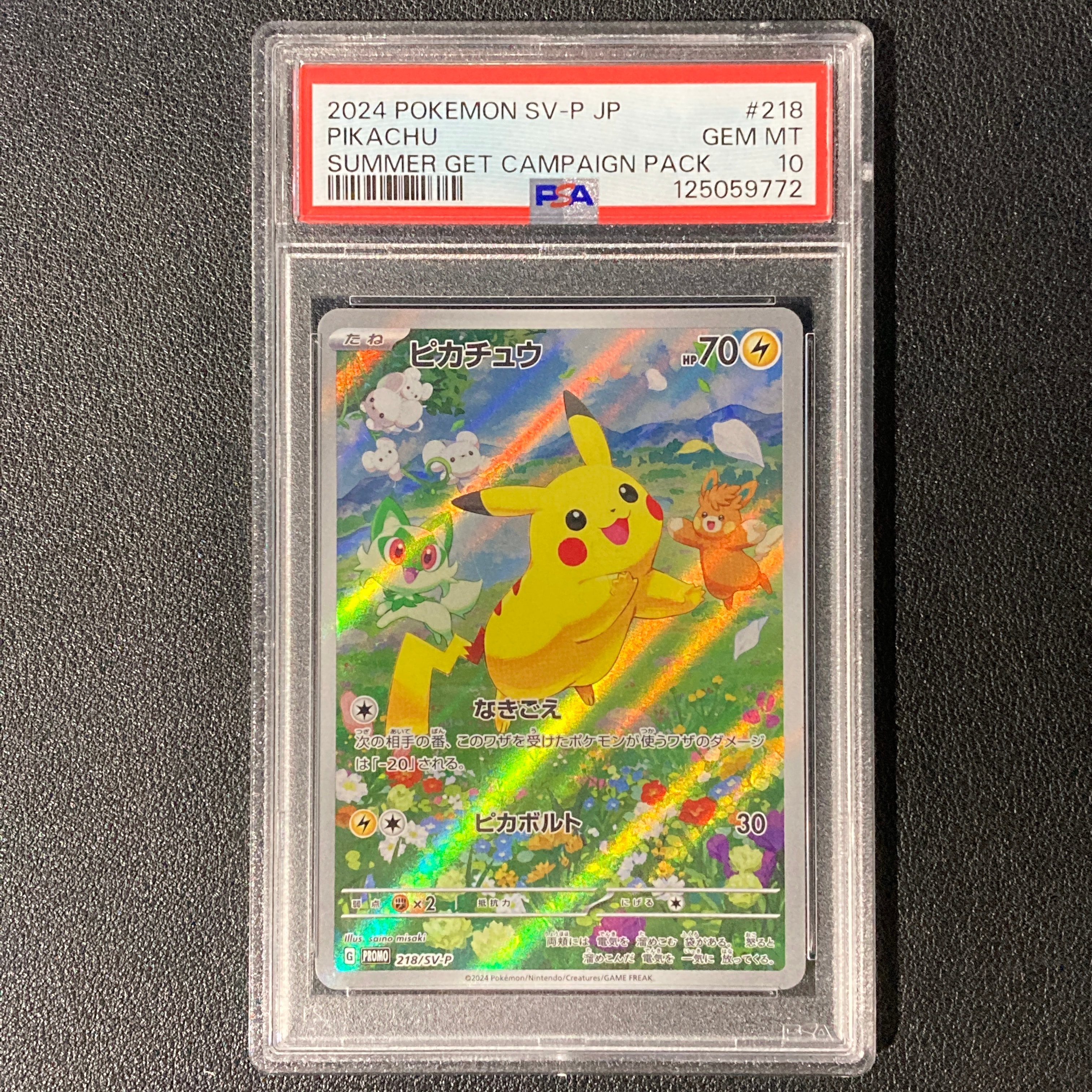 ピカチュウ P [SV-P 218](プロモカードパック「ポケカの夏がキタ