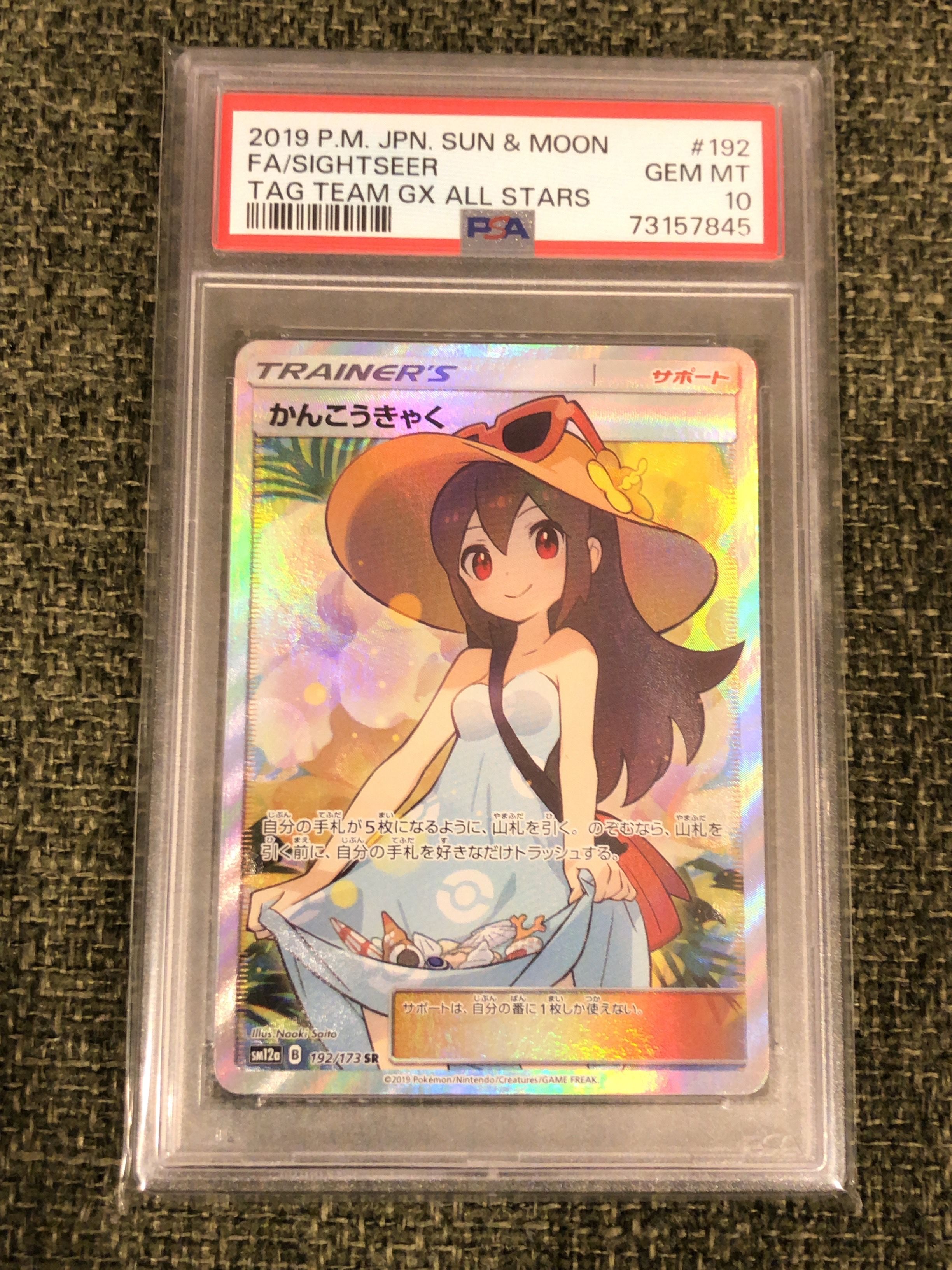 かんこうきゃく SR[SM12a 192/173](ハイクラスパック「TAG TEAM GX タッグオールスターズ」)