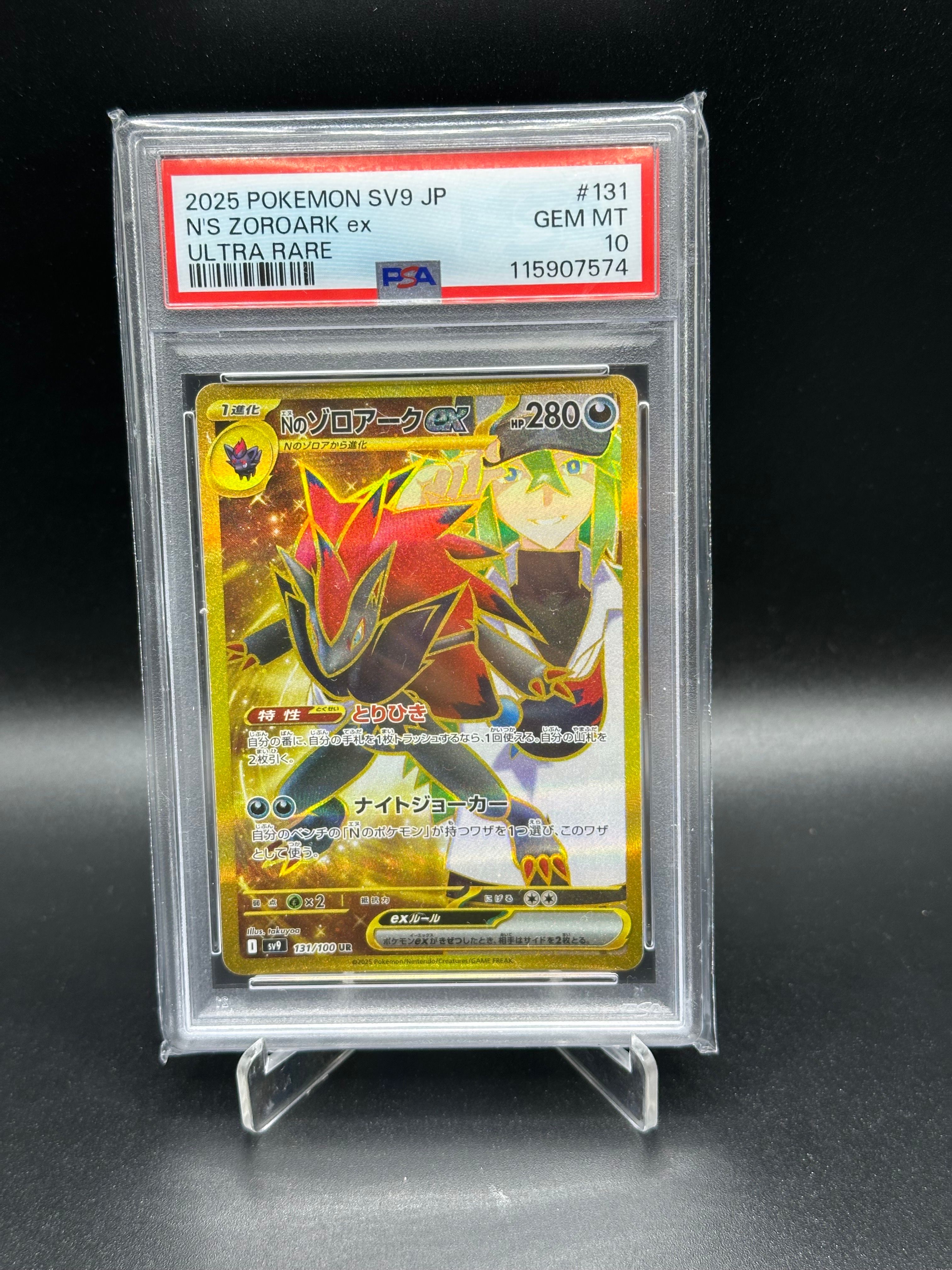 Nのゾロアークex UR [SV9 131/100](拡張パック「バトルパートナーズ」)