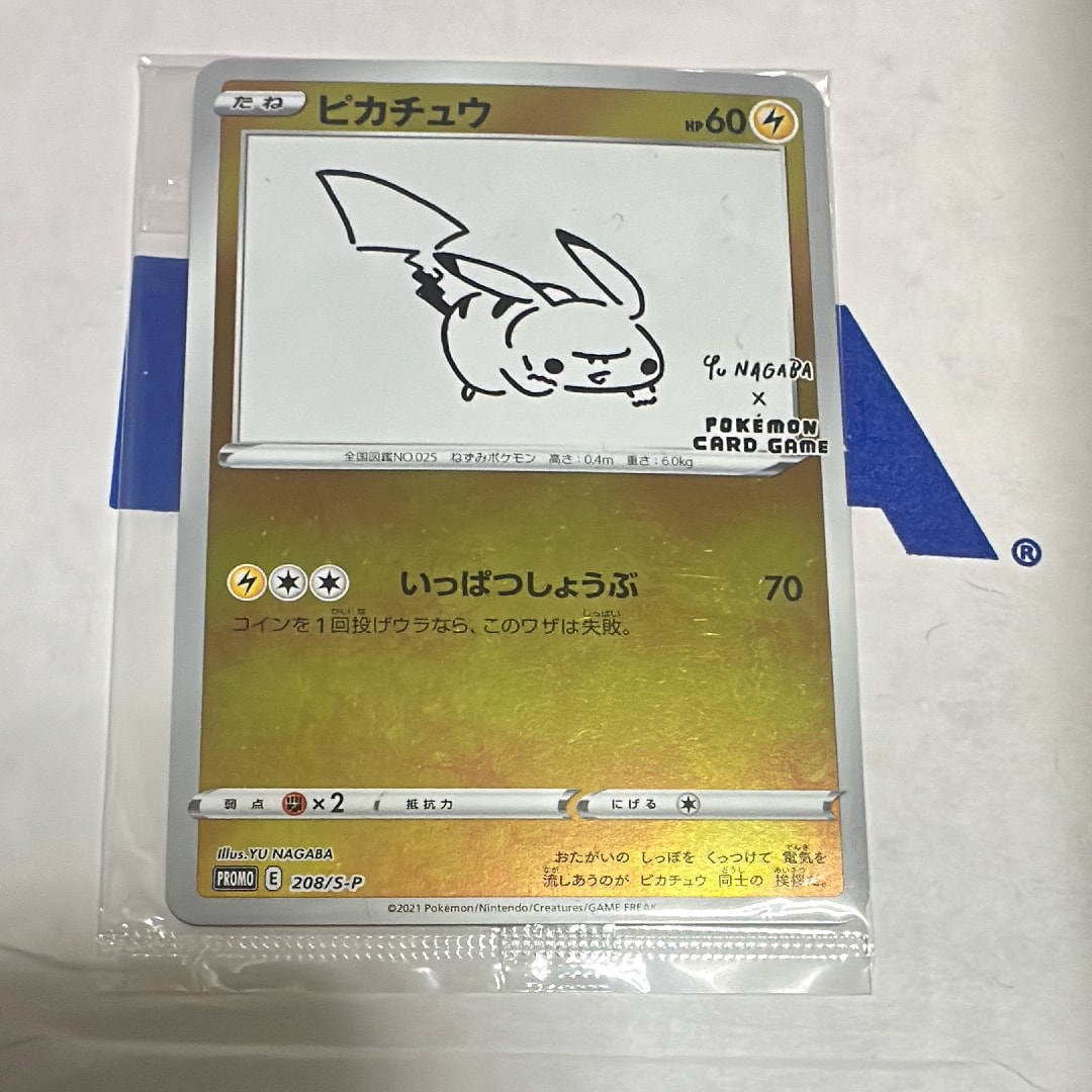 ピカチュウ:プロモ [S-P 208](「YU NAGABA×ポケモンカードゲーム」プロモーションカード「S-P」)
