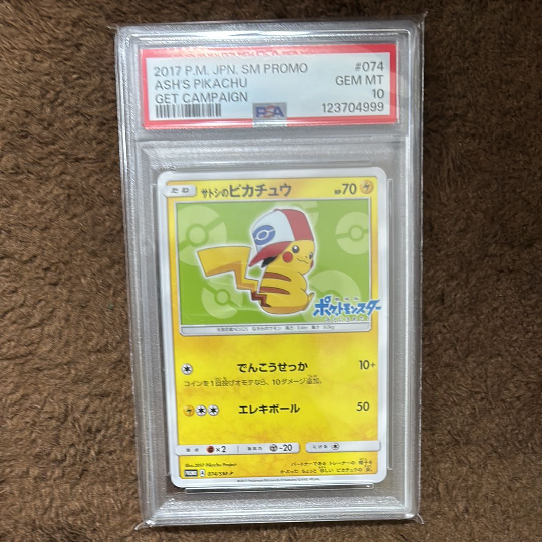 サトシのピカチュウ: プロモ[SM-P 74](プロモーションカード「SM-P」)