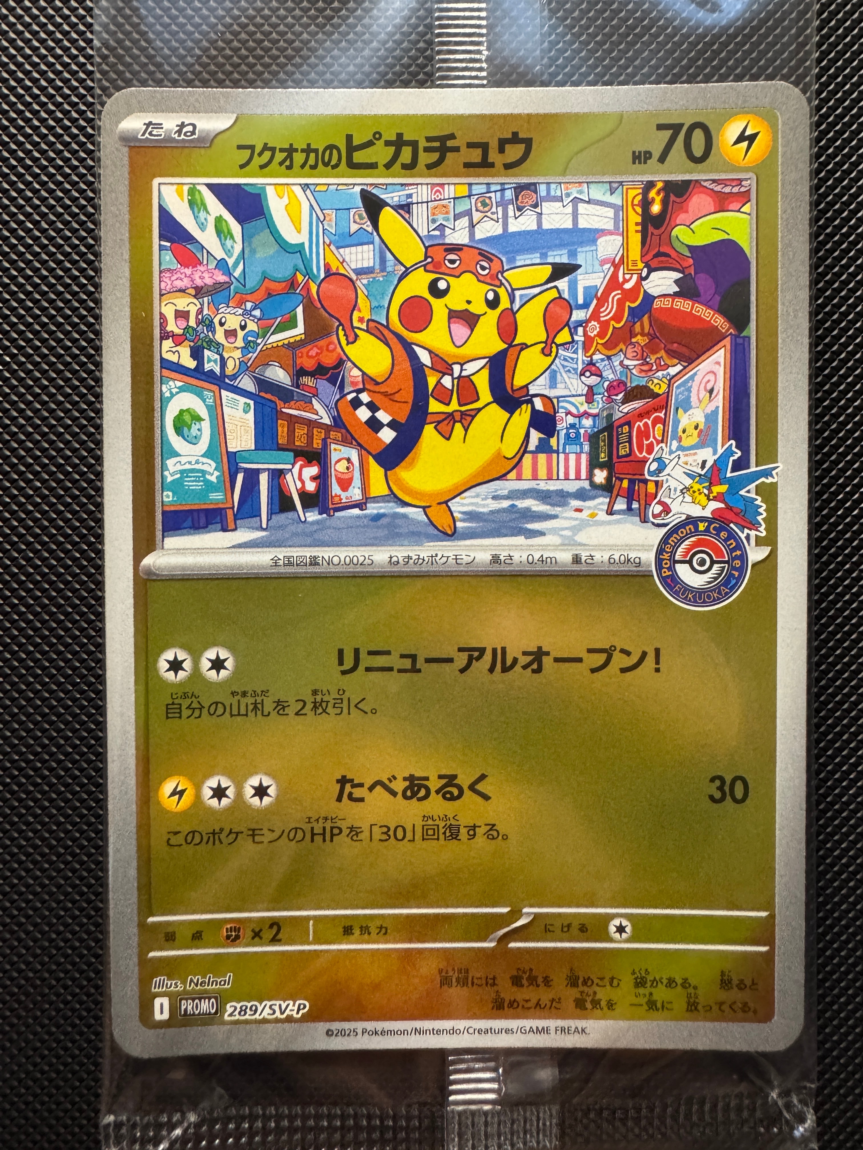 フクオカのピカチュウ P [SV-P 289](スペシャルBOX「ポケモンセンターフクオカ」)