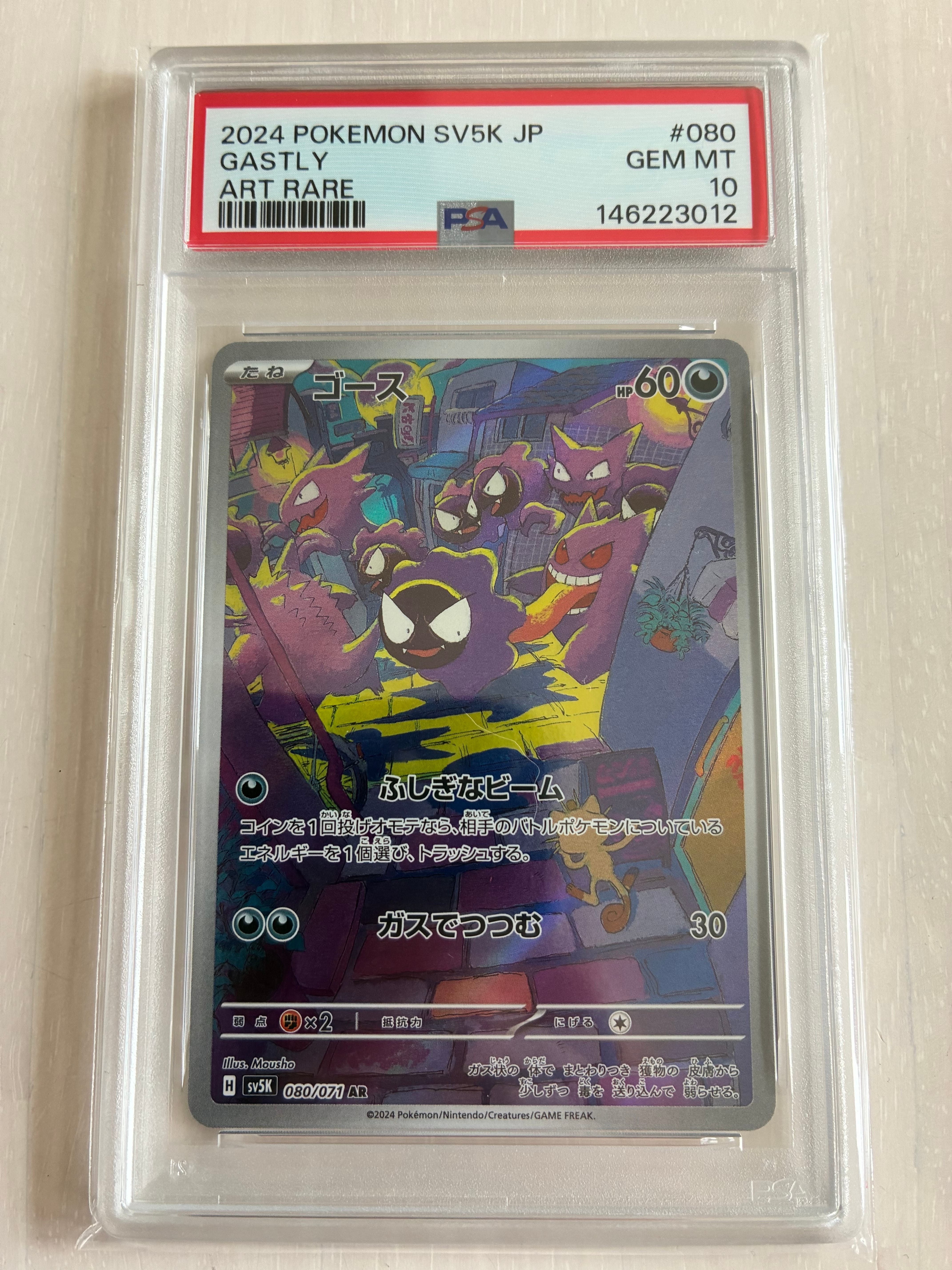 PSA10】ゴース AR [SV5K 080/071](拡張パック「ワイルドフォース」) 1