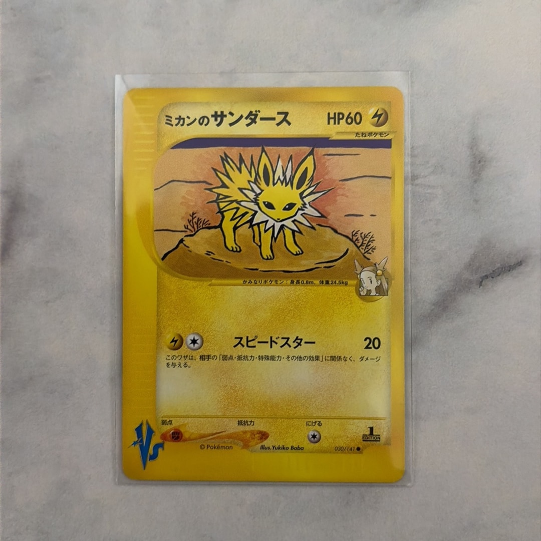 ミカンのサンダース ● :1ED [VS 030/141](ハーフデッキ「リーダーズポケモン 水炎・草雷・闘超&劇場限定版」)
