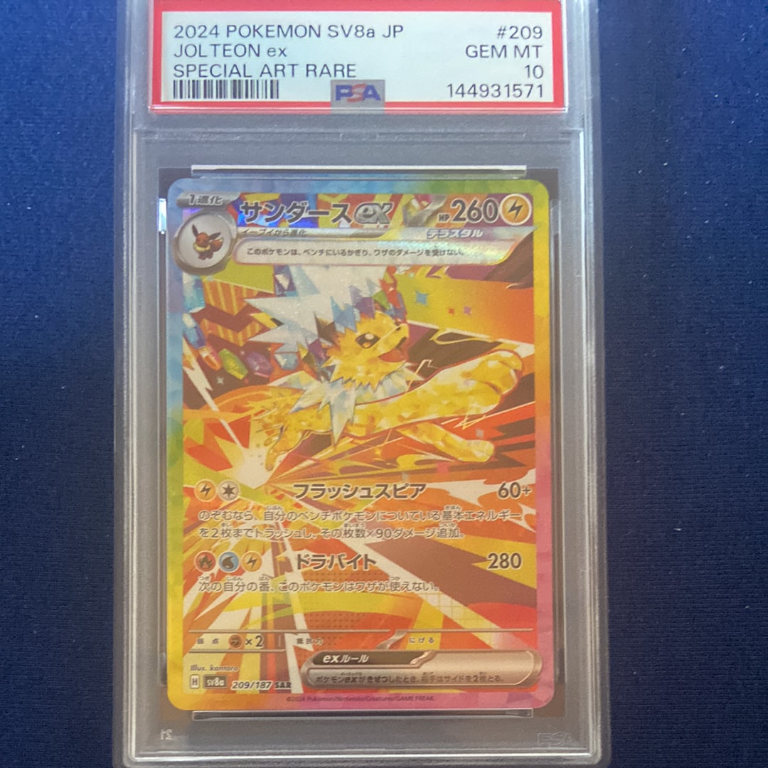 PSA10】サンダースex SAR [SV8a 209/187](ハイクラスパック「テラス