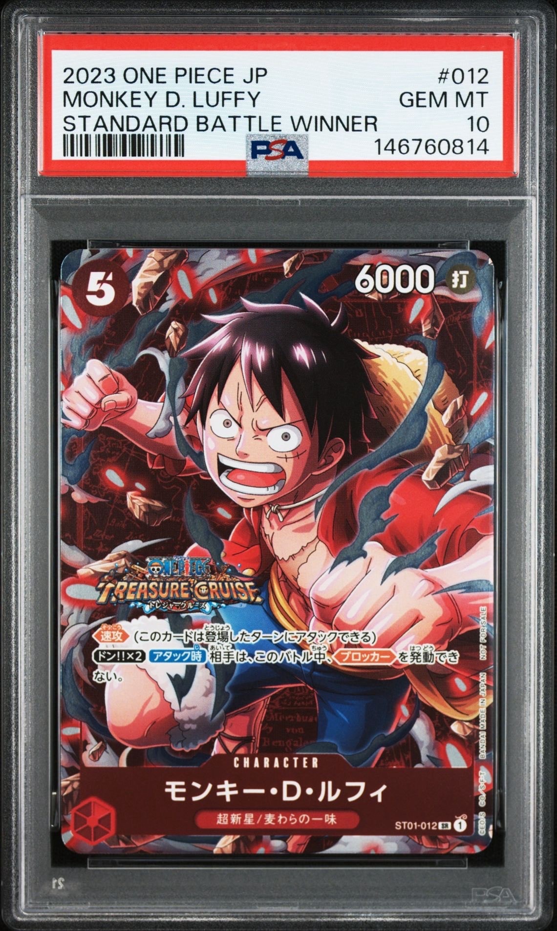 モンキー・D・ルフィ SR [ST01-012] (スタンダードバトル 優勝記念品)