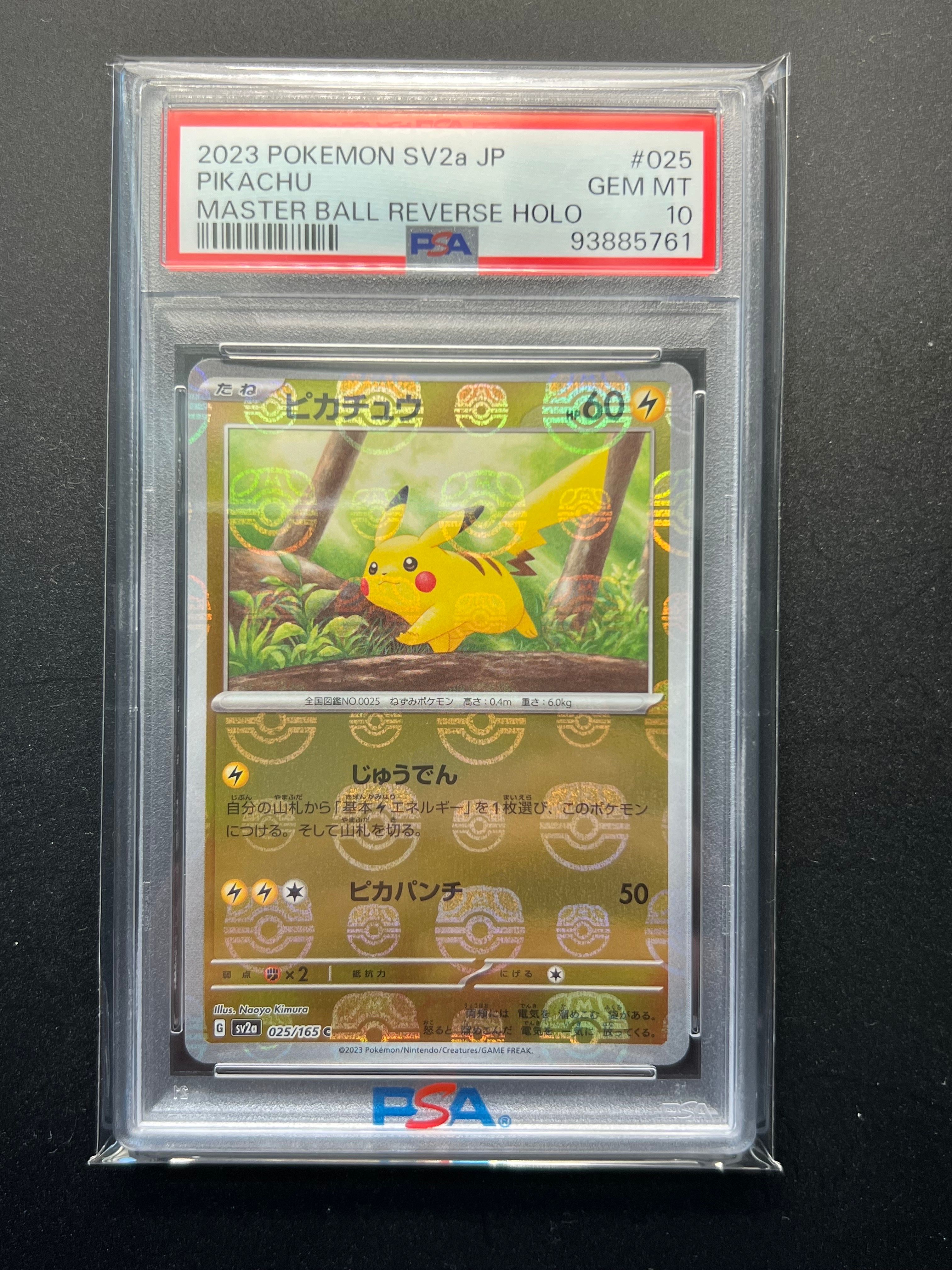ピカチュウ C: マスターボールミラー (マスボピカチュウ) [SV2a 025/165](強化拡張パック「ポケモンカード151」)